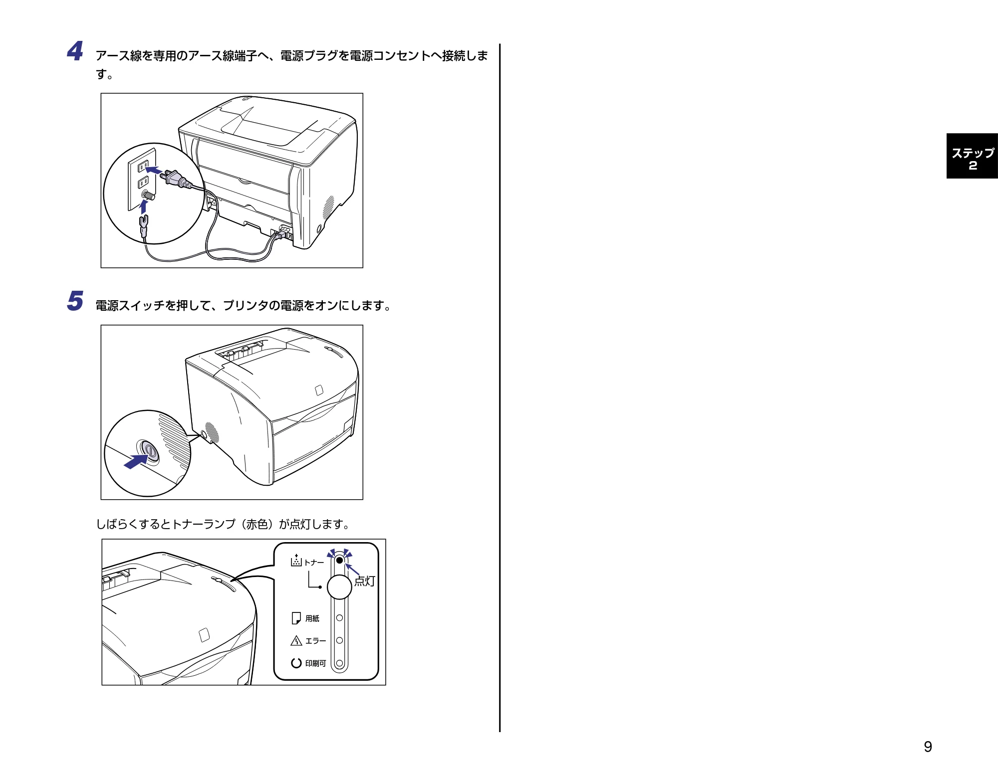 キヤノン LBP-2410 設定時にお読みください （PDF形式／2.38Mバイト） — 原本ページ — 9ページ