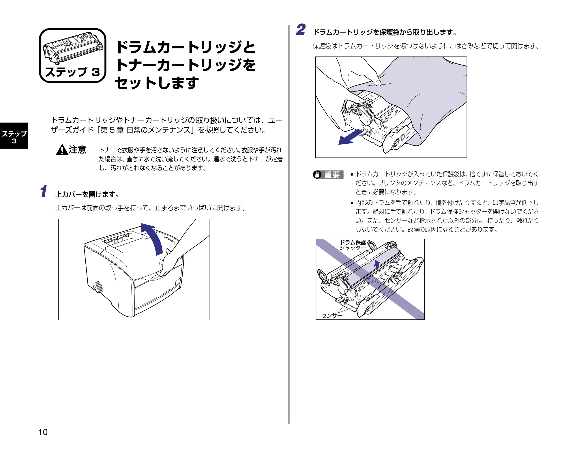 キヤノン LBP-2410 設定時にお読みください （PDF形式／2.38Mバイト） — ドラムカートリッジとトナーカートリッジをセットします — 原本ページ — 10ページ