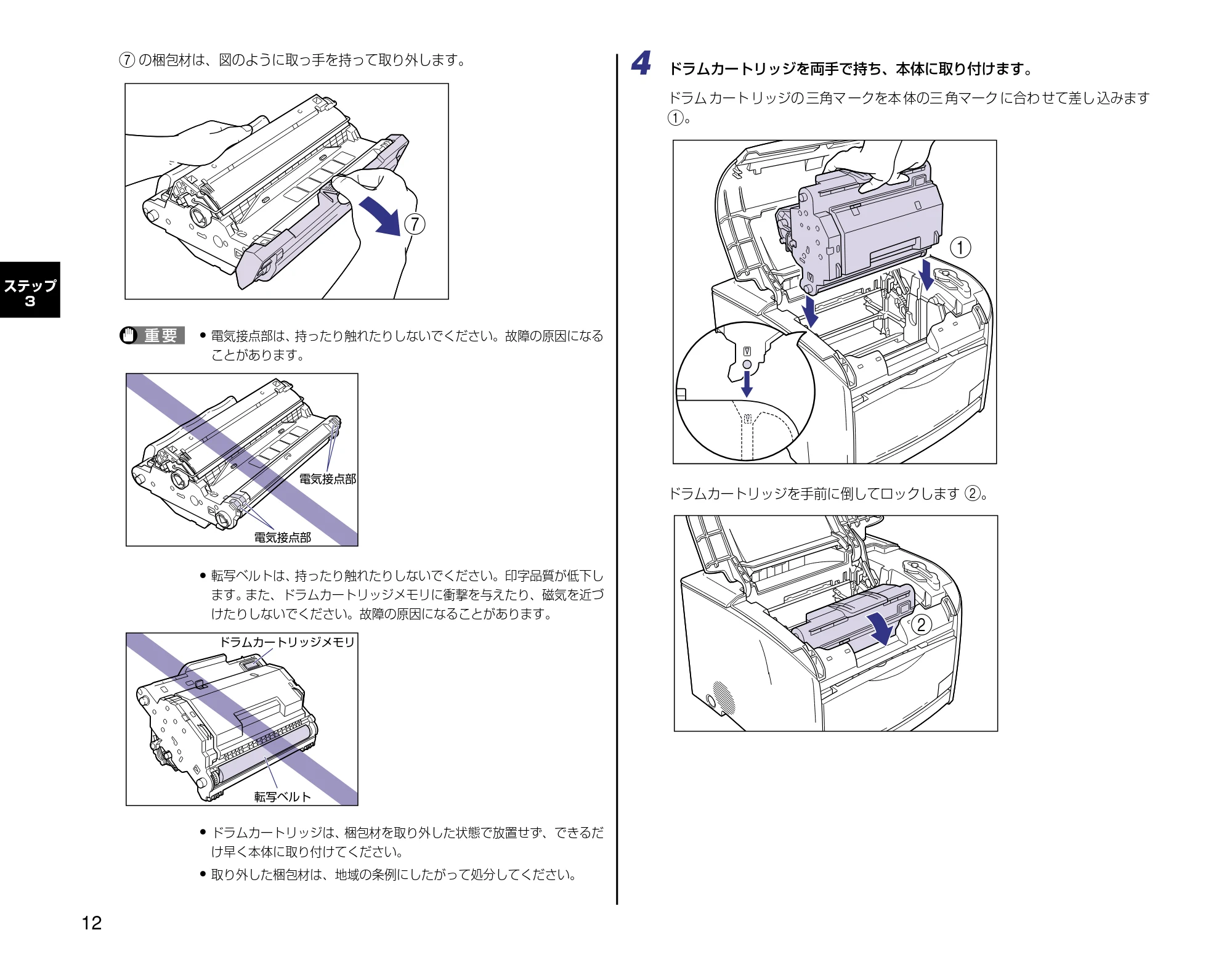 キヤノン LBP-2410 設定時にお読みください （PDF形式／2.38Mバイト） — 原本ページ — 12ページ