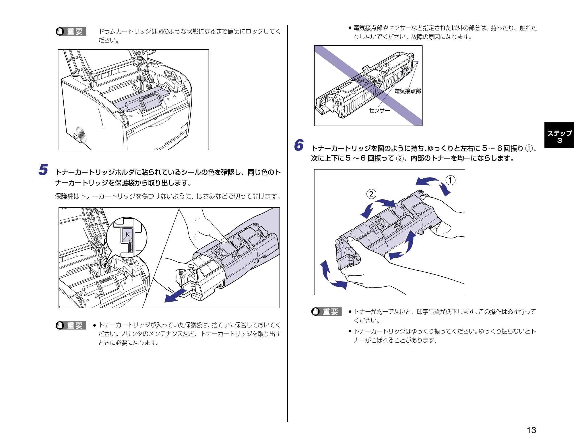 キヤノン LBP-2410 設定時にお読みください （PDF形式／2.38Mバイト） — 原本ページ — 13ページ