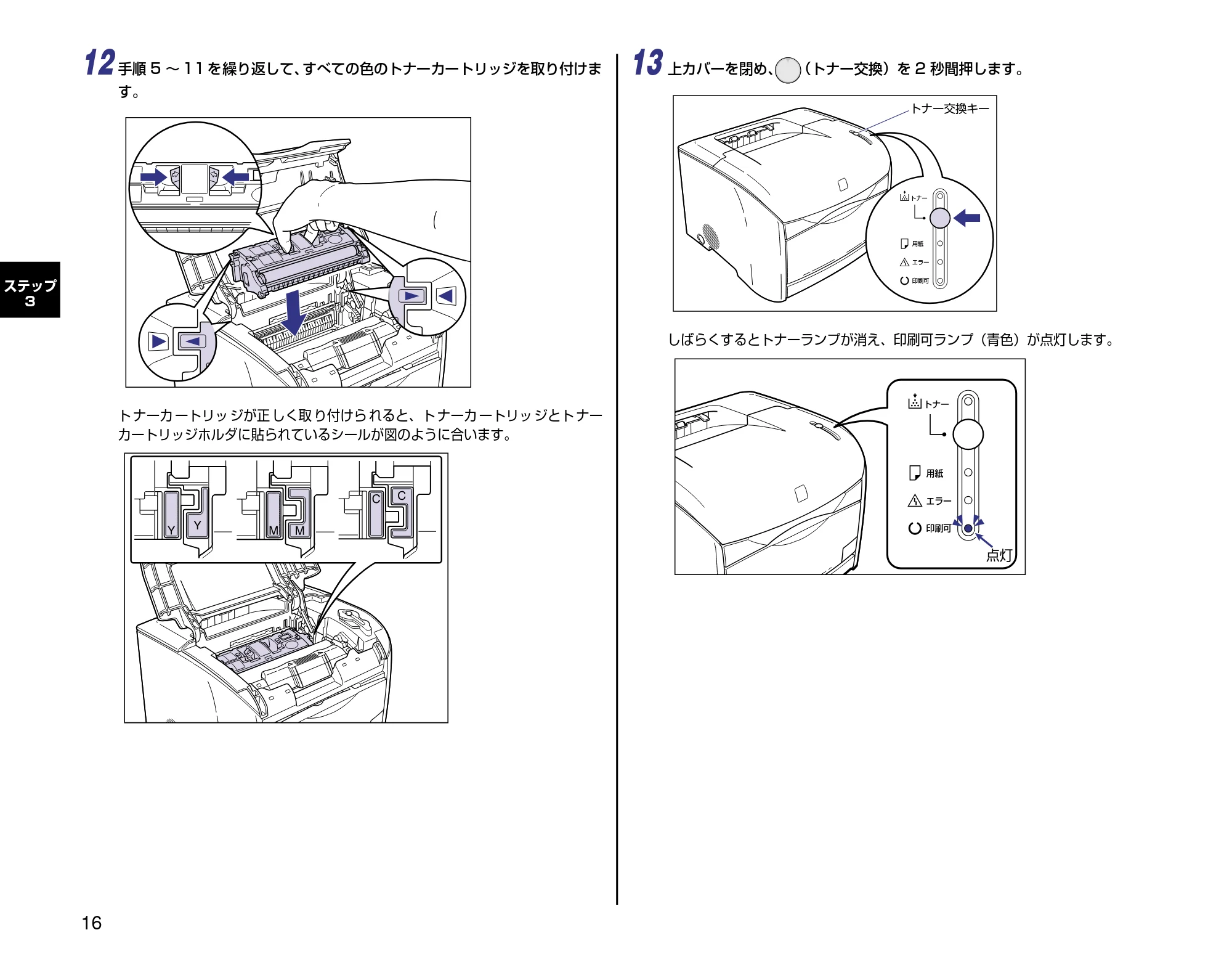 キヤノン LBP-2410 設定時にお読みください （PDF形式／2.38Mバイト） — 原本ページ — 16ページ