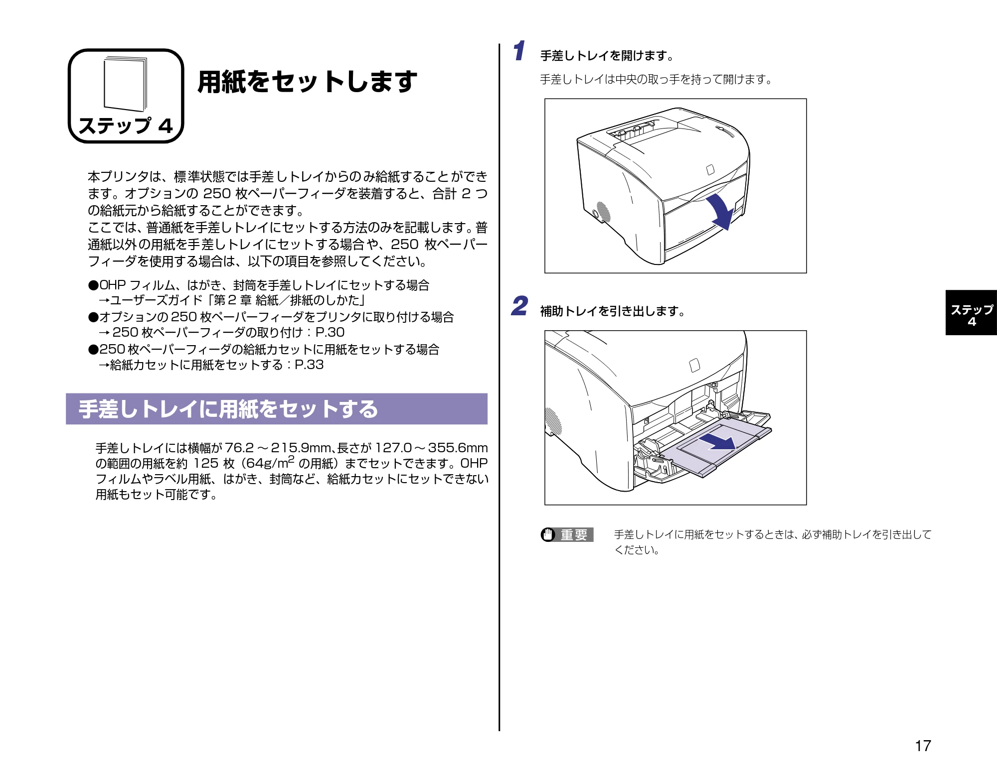 キヤノン LBP-2410 設定時にお読みください （PDF形式／2.38Mバイト） — 用紙をセットします — 原本ページ — 17ページ