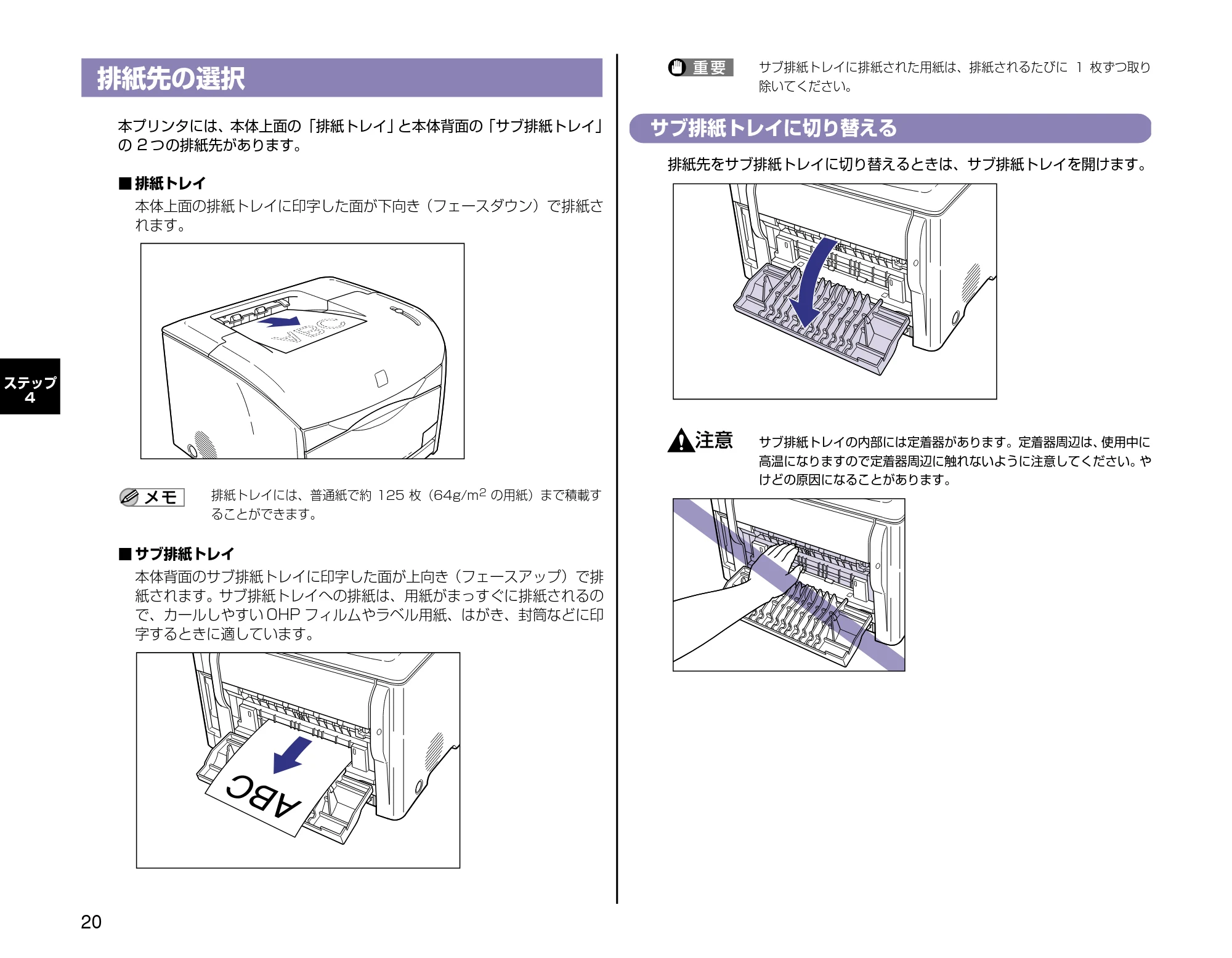 キヤノン LBP-2410 設定時にお読みください （PDF形式／2.38Mバイト） — 排紙先の選択 — 原本ページ — 20ページ