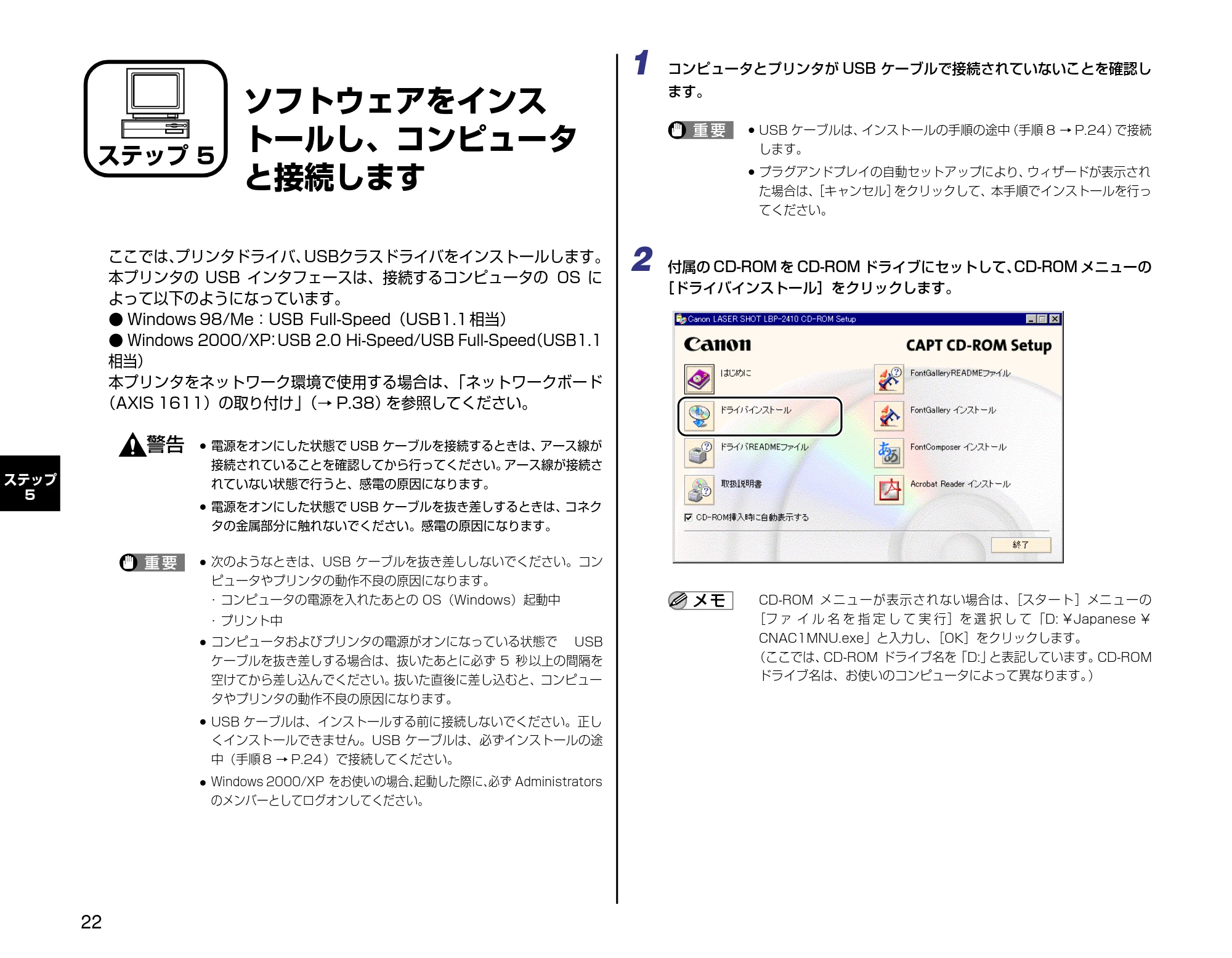 キヤノン LBP-2410 設定時にお読みください （PDF形式／2.38Mバイト） — ソフトウェアをインストールし、コンピュータと接続します — 原本ページ — 22ページ