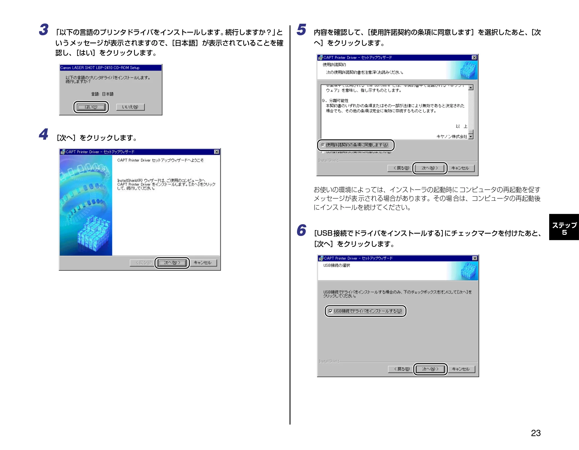 キヤノン LBP-2410 設定時にお読みください （PDF形式／2.38Mバイト） — 原本ページ — 23ページ