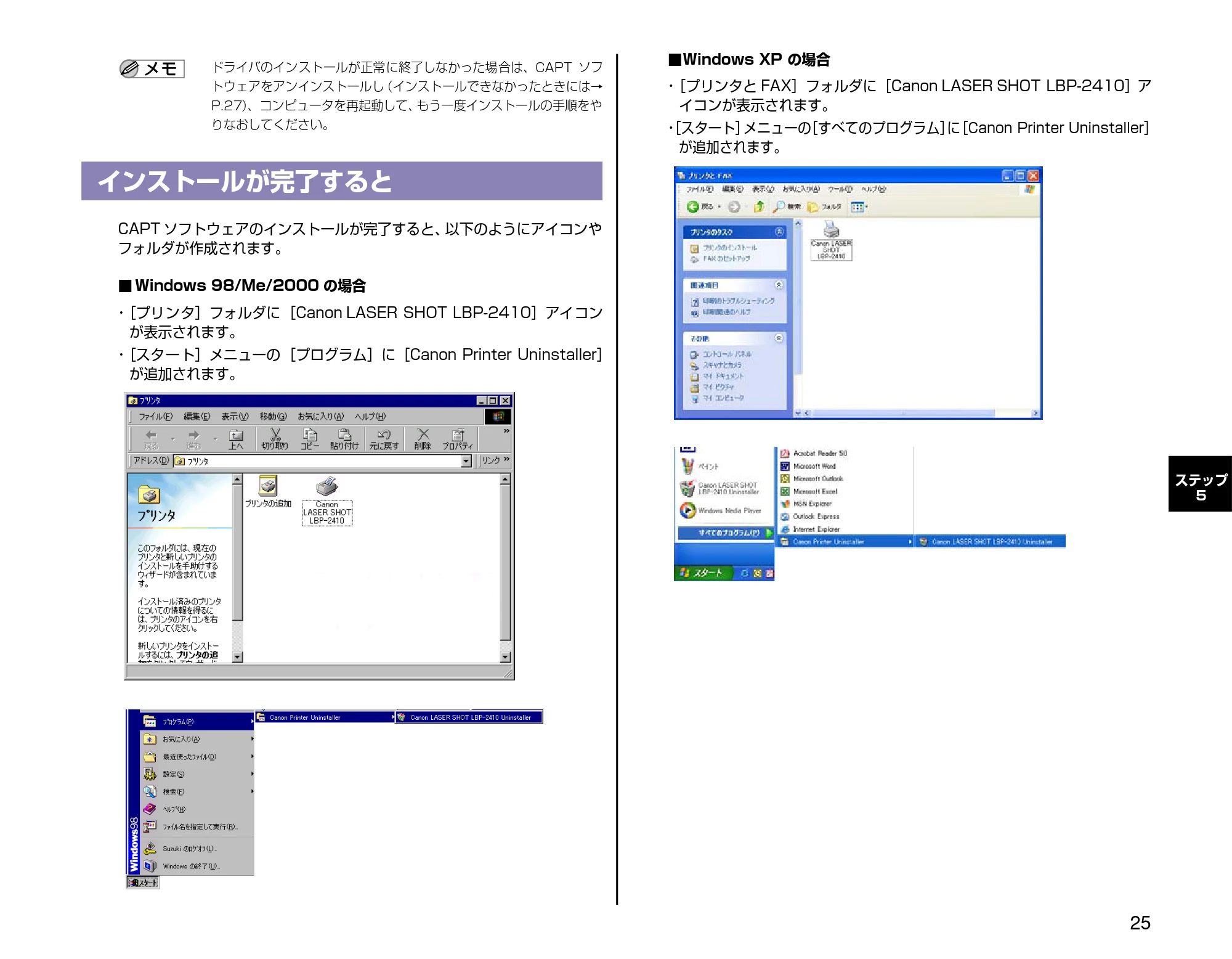 キヤノン LBP-2410 設定時にお読みください （PDF形式／2.38Mバイト） — インストールが完了すると — 原本ページ — 25ページ