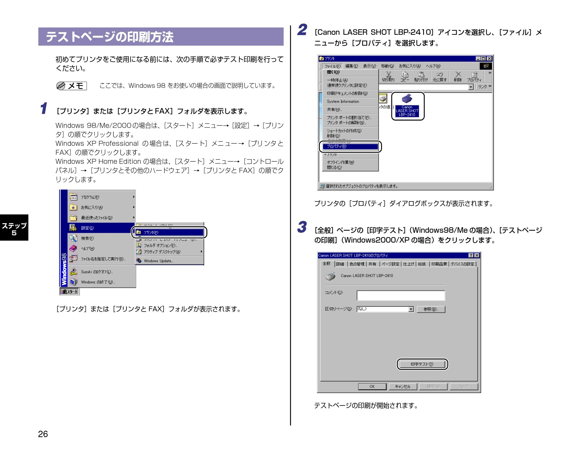 キヤノン LBP-2410 設定時にお読みください （PDF形式／2.38Mバイト） — テストページの印刷方法 — 原本ページ — 26ページ