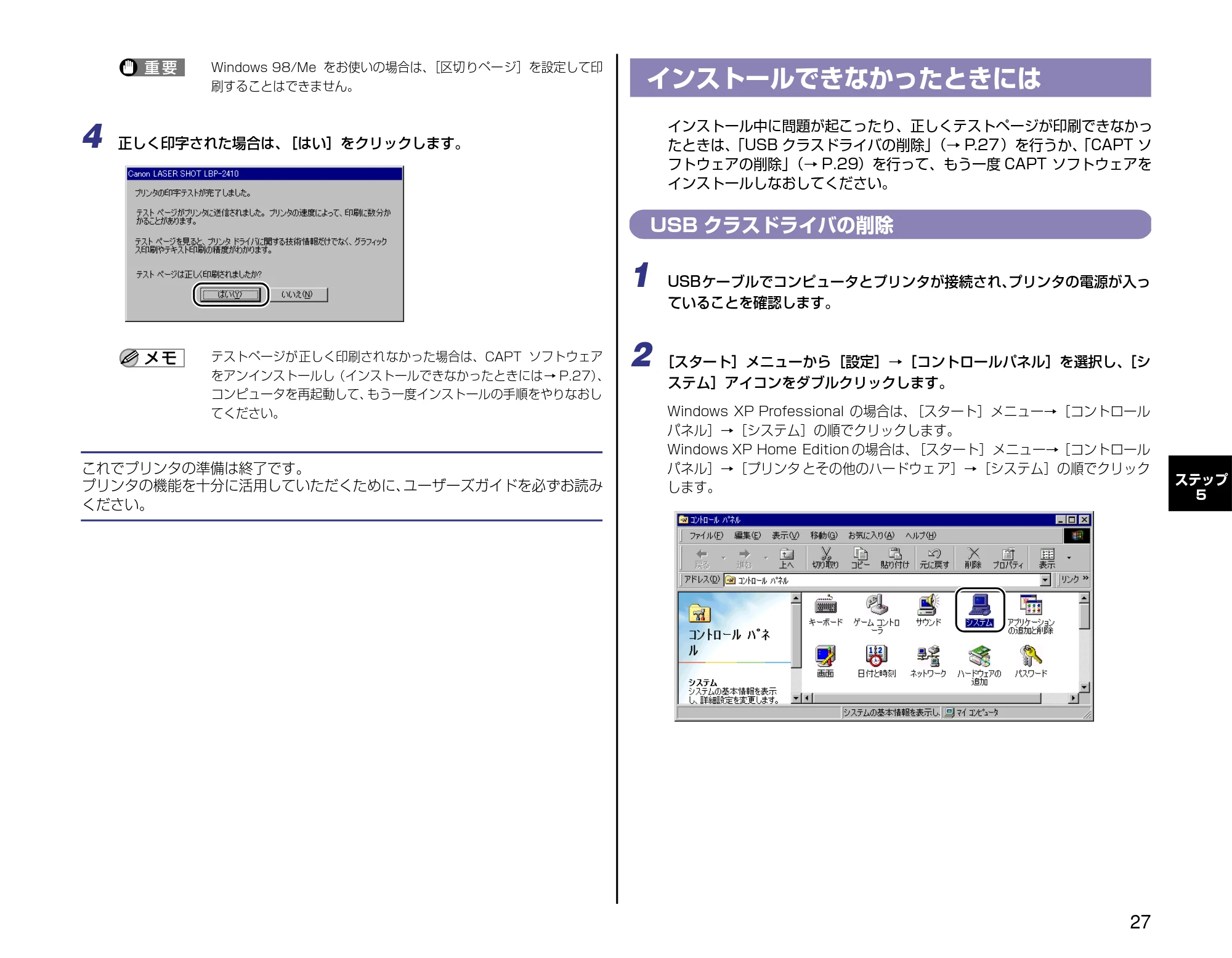 キヤノン LBP-2410 設定時にお読みください （PDF形式／2.38Mバイト） — インストールできなかったときには — 原本ページ — 27ページ