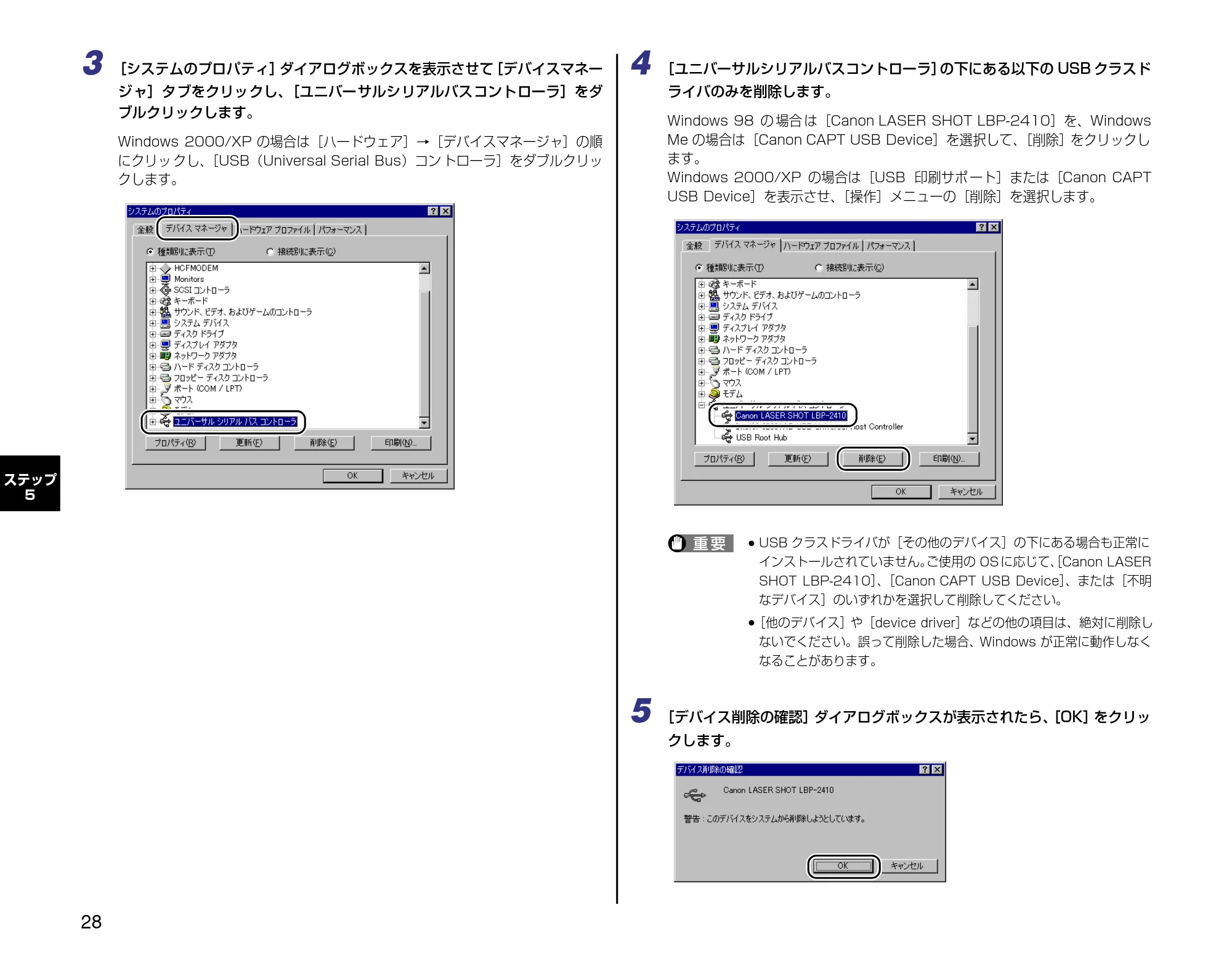 キヤノン LBP-2410 設定時にお読みください （PDF形式／2.38Mバイト） — 原本ページ — 28ページ