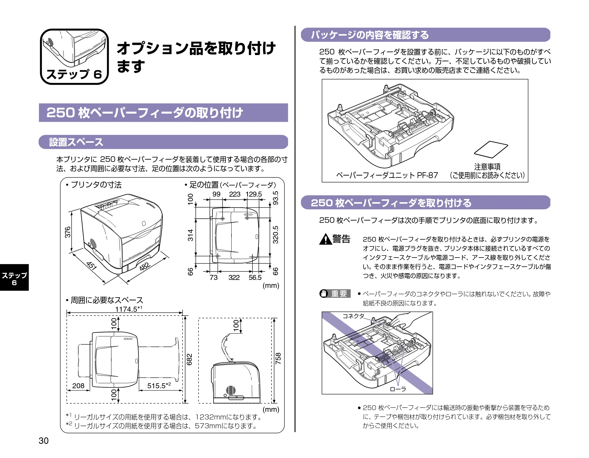 キヤノン LBP-2410 設定時にお読みください （PDF形式／2.38Mバイト） — オプション品を取り付けます — 原本ページ — 30ページ