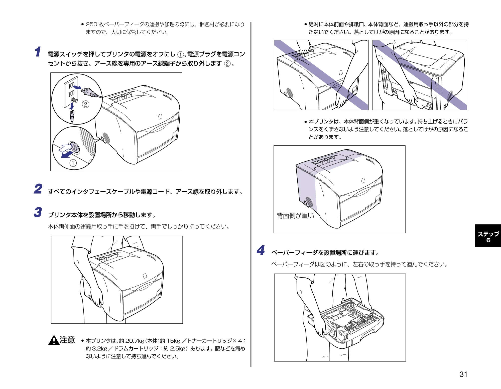 キヤノン LBP-2410 設定時にお読みください （PDF形式／2.38Mバイト） — 原本ページ — 31ページ