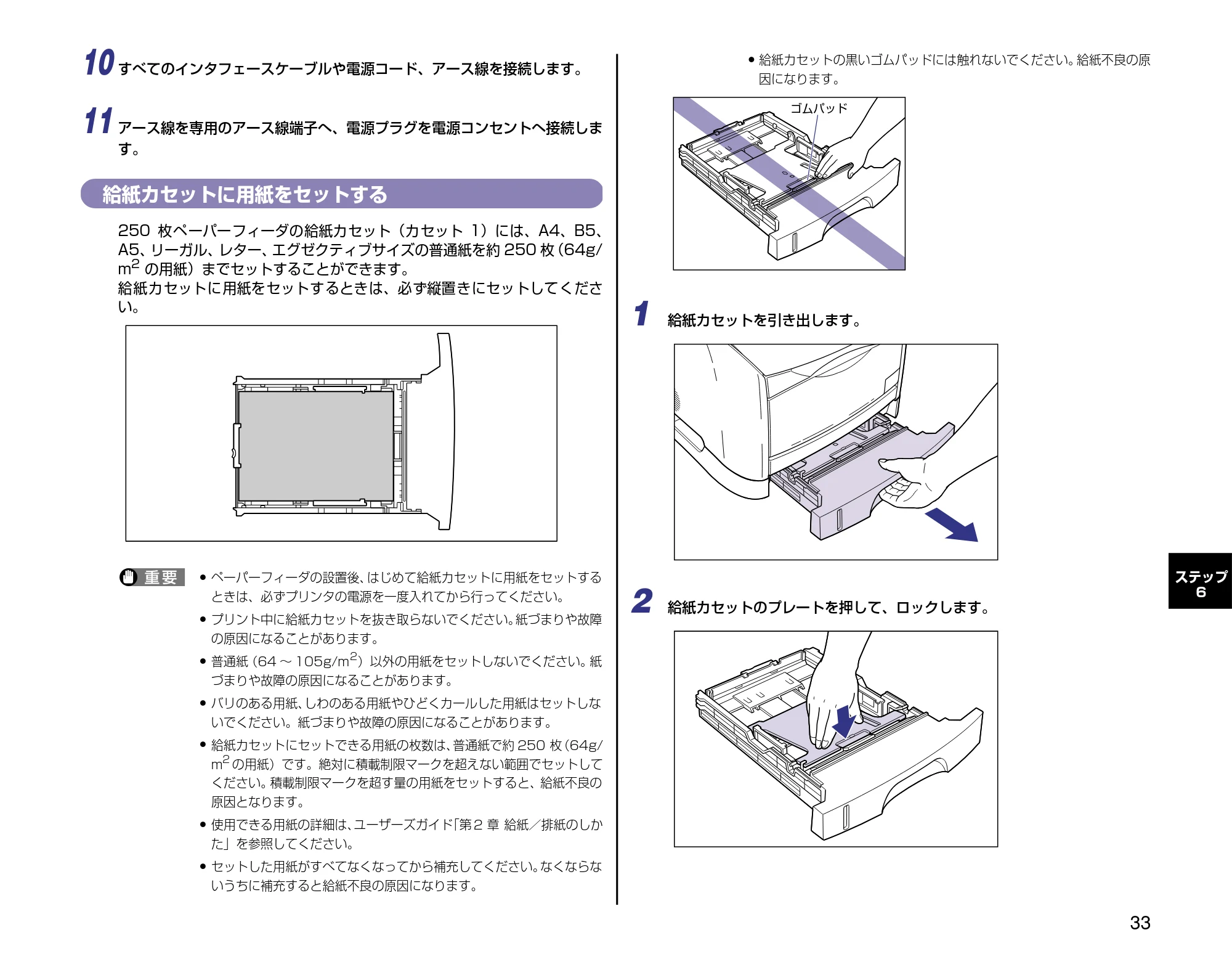 キヤノン LBP-2410 設定時にお読みください （PDF形式／2.38Mバイト） — 給紙カセットに用紙をセットする — 原本ページ — 33ページ