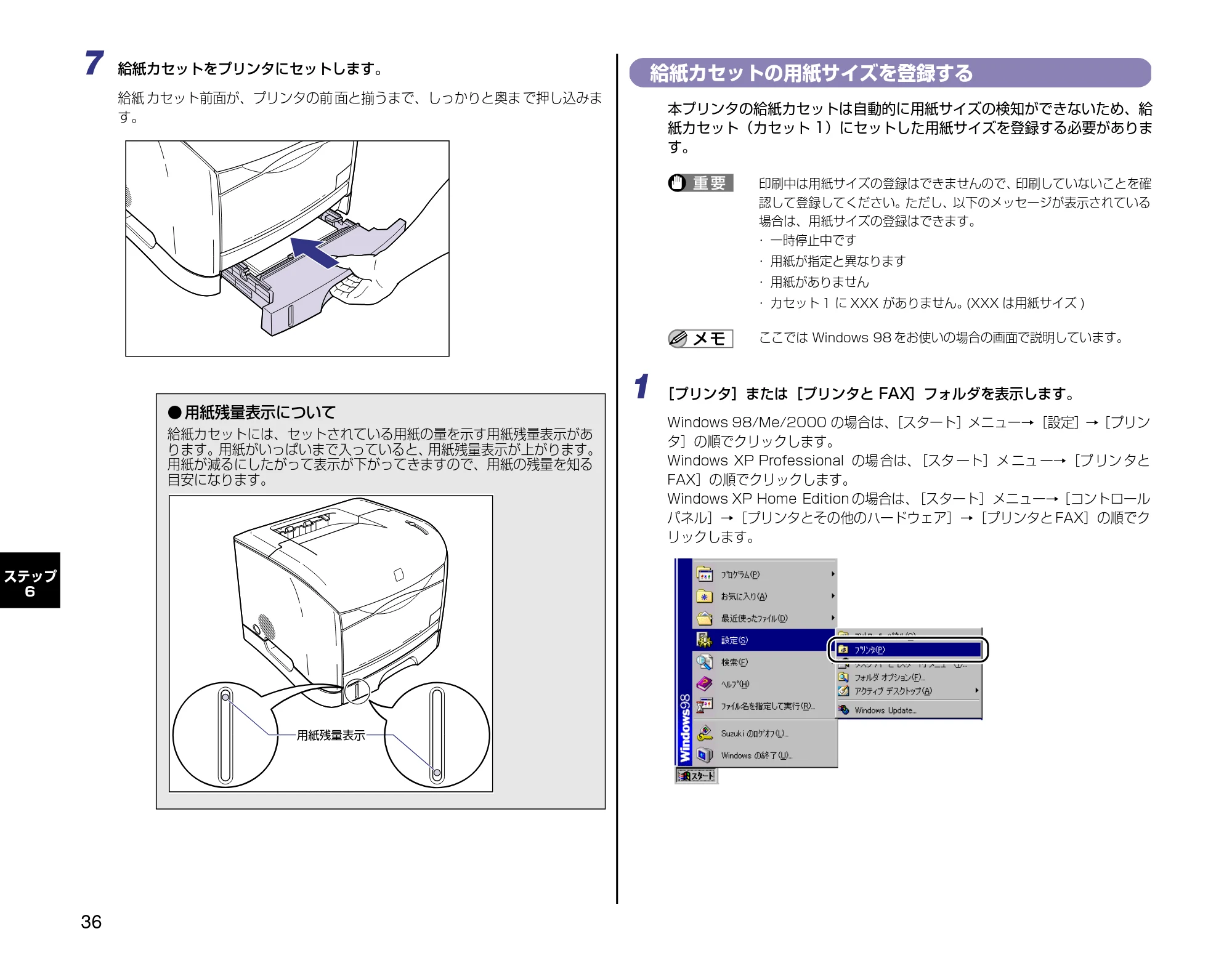 キヤノン LBP-2410 設定時にお読みください （PDF形式／2.38Mバイト） — 給紙カセットの用紙サイズを登録する — 原本ページ — 36ページ