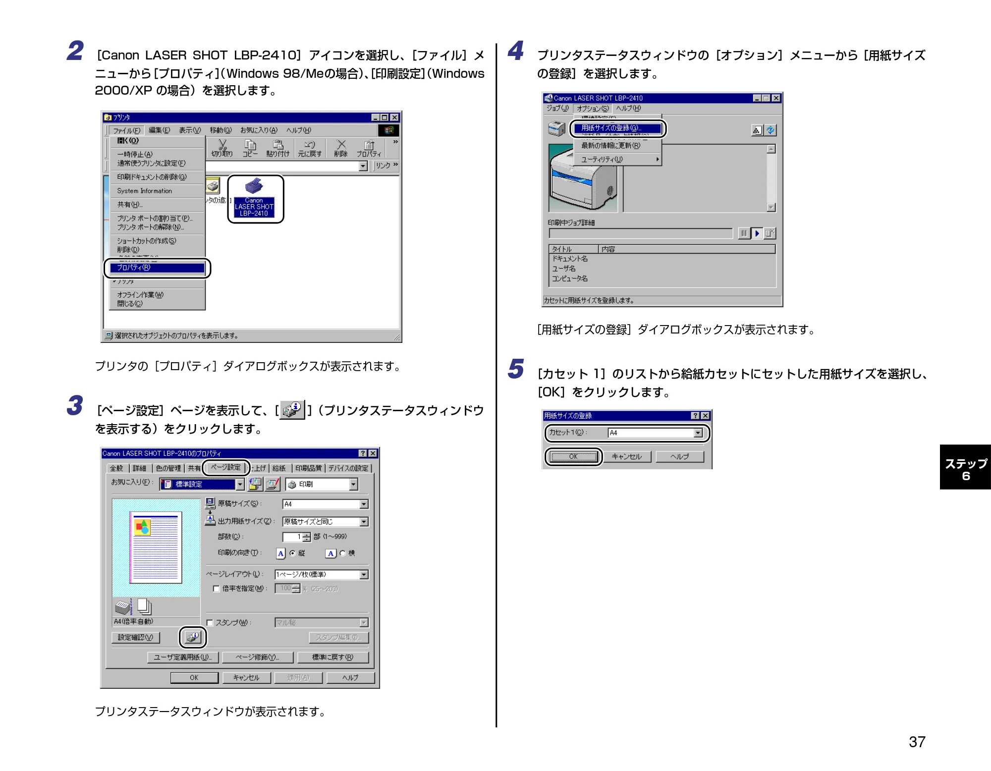 キヤノン LBP-2410 設定時にお読みください （PDF形式／2.38Mバイト） — 原本ページ — 37ページ