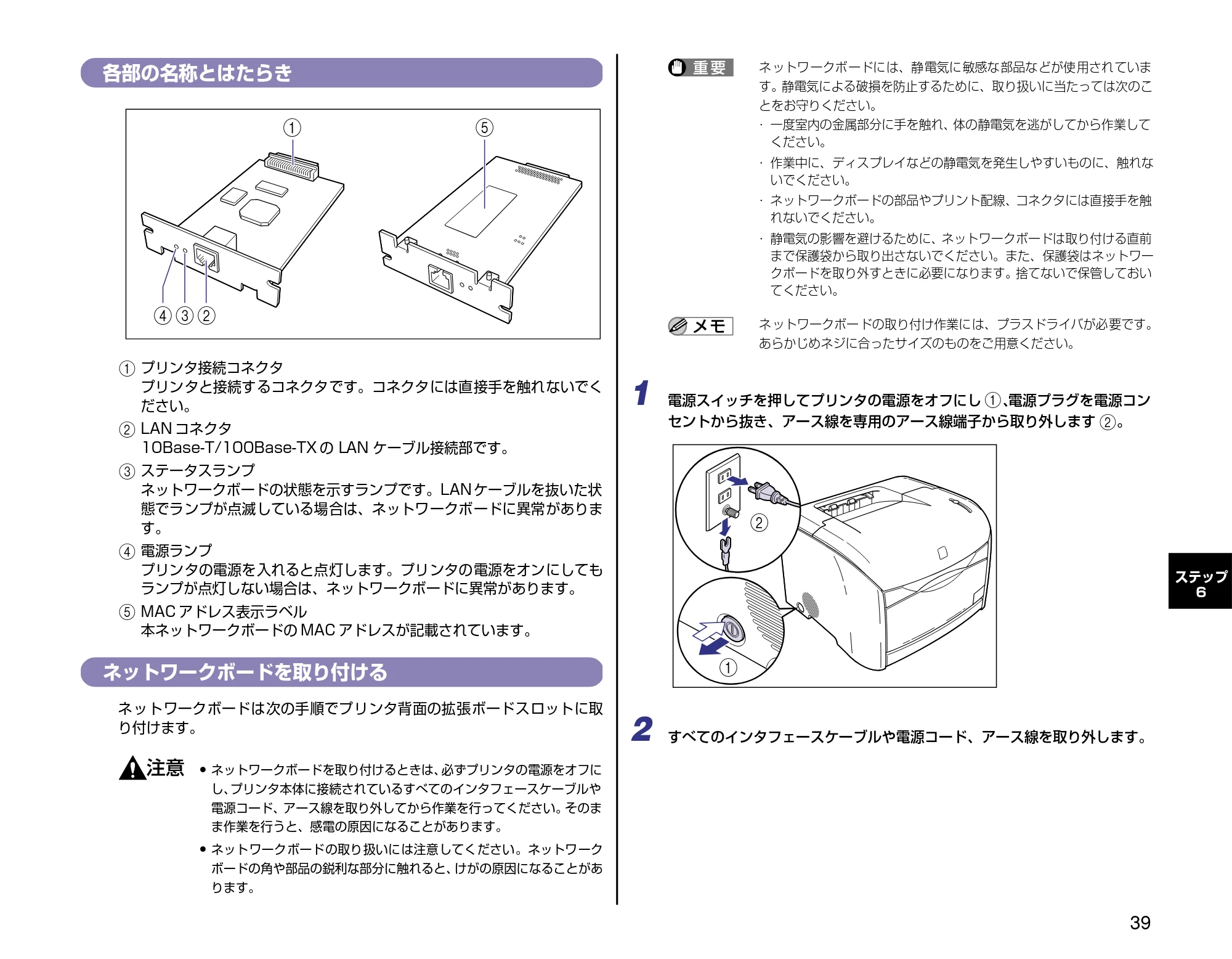 キヤノン LBP-2410 設定時にお読みください （PDF形式／2.38Mバイト） — 各部の名称とはたらき — 原本ページ — 39ページ