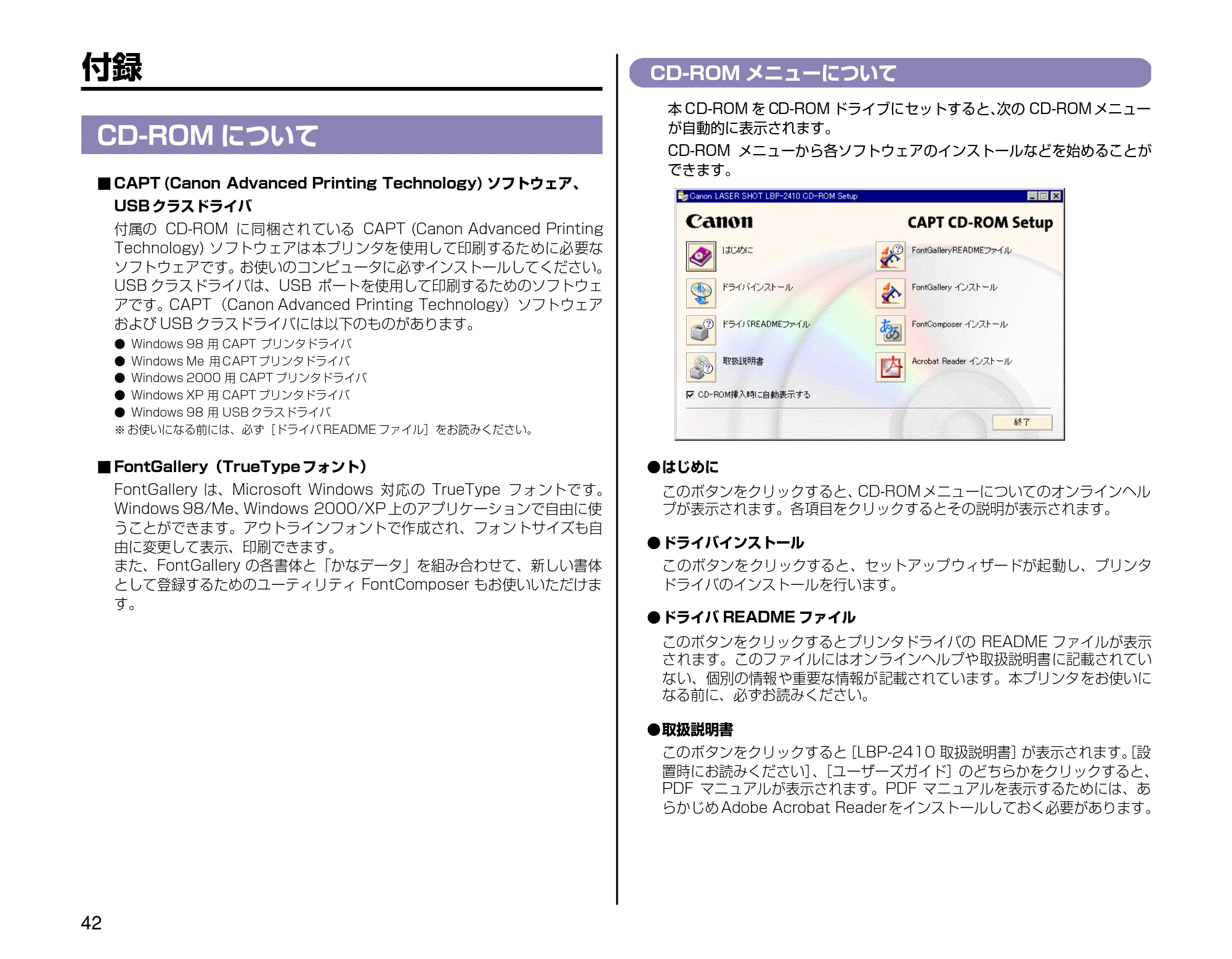キヤノン LBP-2410 設定時にお読みください （PDF形式／2.38Mバイト） — 付録 — 原本ページ — 42ページ