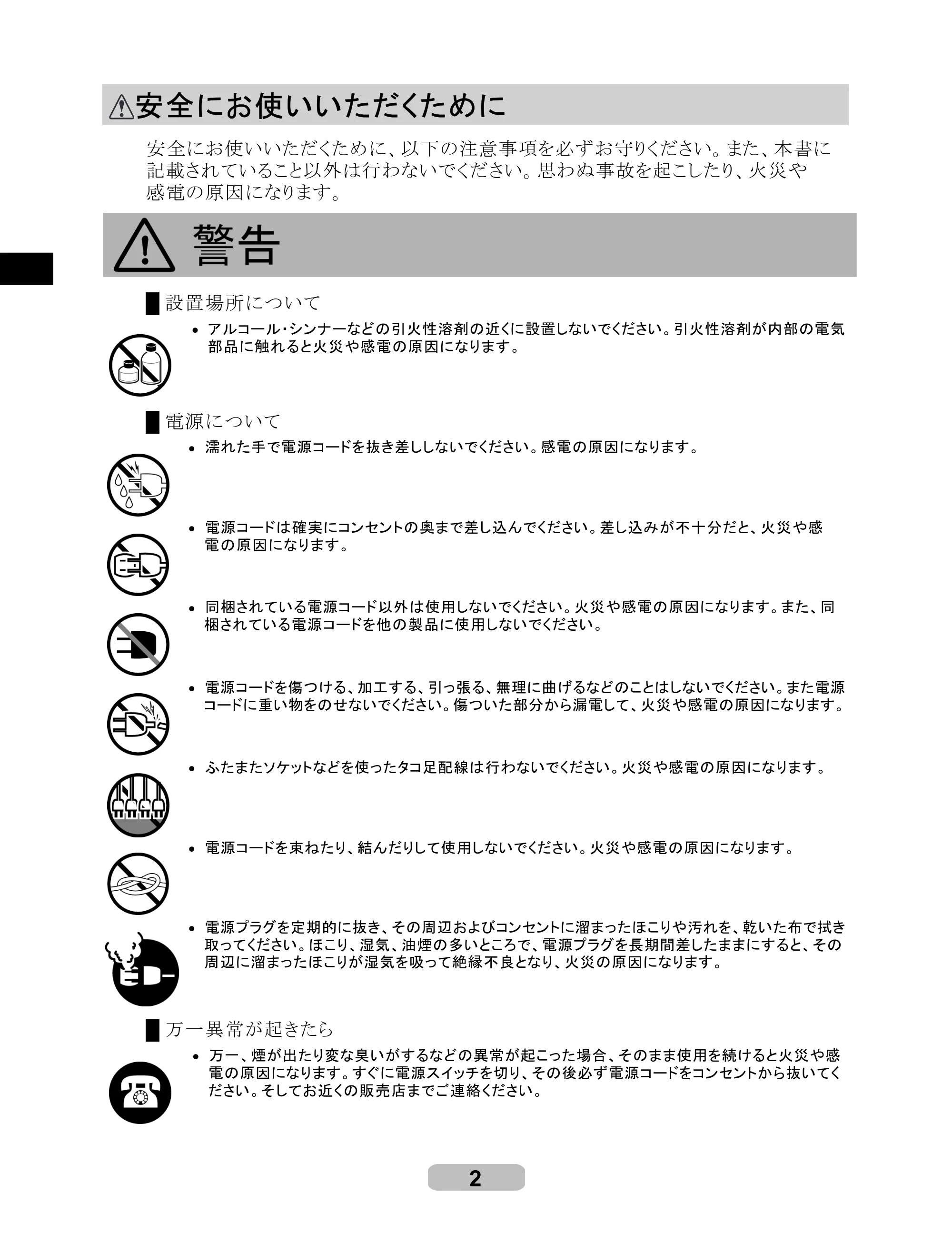 キヤノン iPF6000S/6200 リファレンスガイド （PDF形式／5.73Mバイト） — 安全にお使いいただくために — 原本ページ — 2ページ