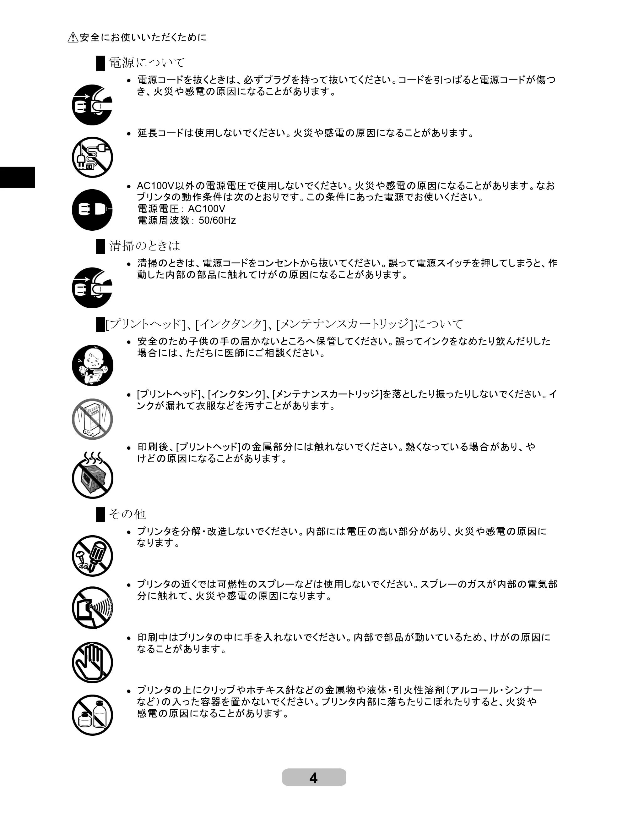キヤノン iPF6000S/6200 リファレンスガイド （PDF形式／5.73Mバイト） — 原本ページ — 4ページ
