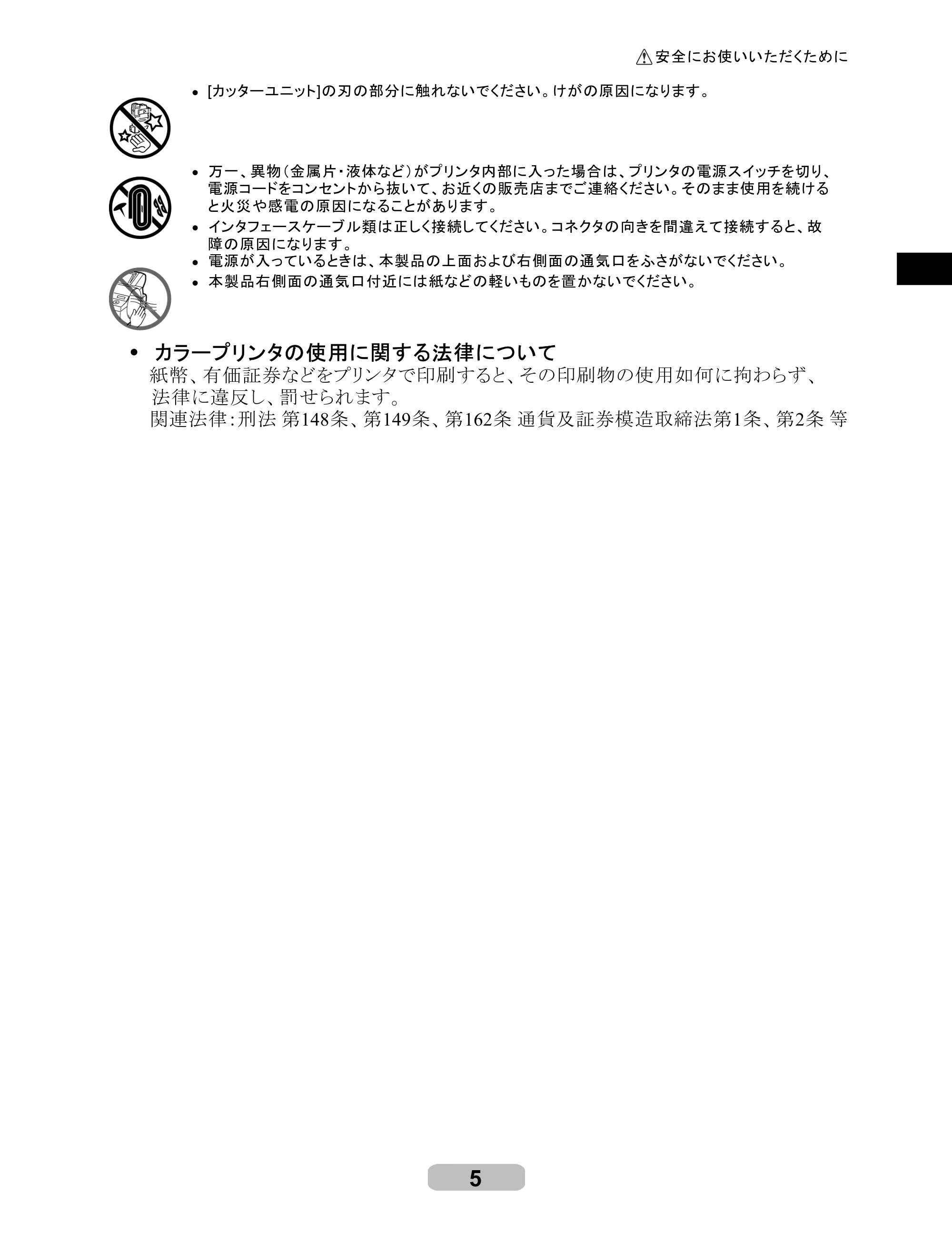 キヤノン iPF6000S/6200 リファレンスガイド （PDF形式／5.73Mバイト） — 原本ページ — 5ページ