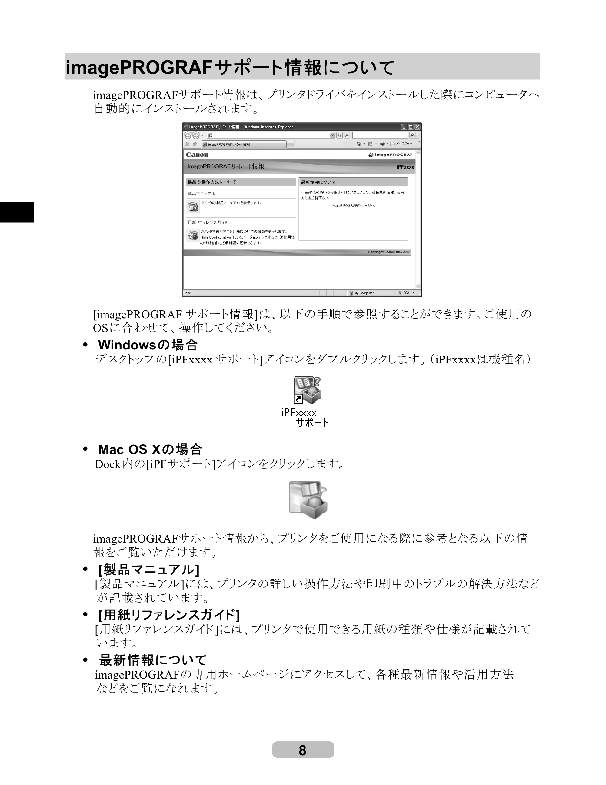 キヤノン iPF6000S/6200 リファレンスガイド （PDF形式／5.73Mバイト） — imagePROGRAF サポート情報について — 原本ページ — 8ページ