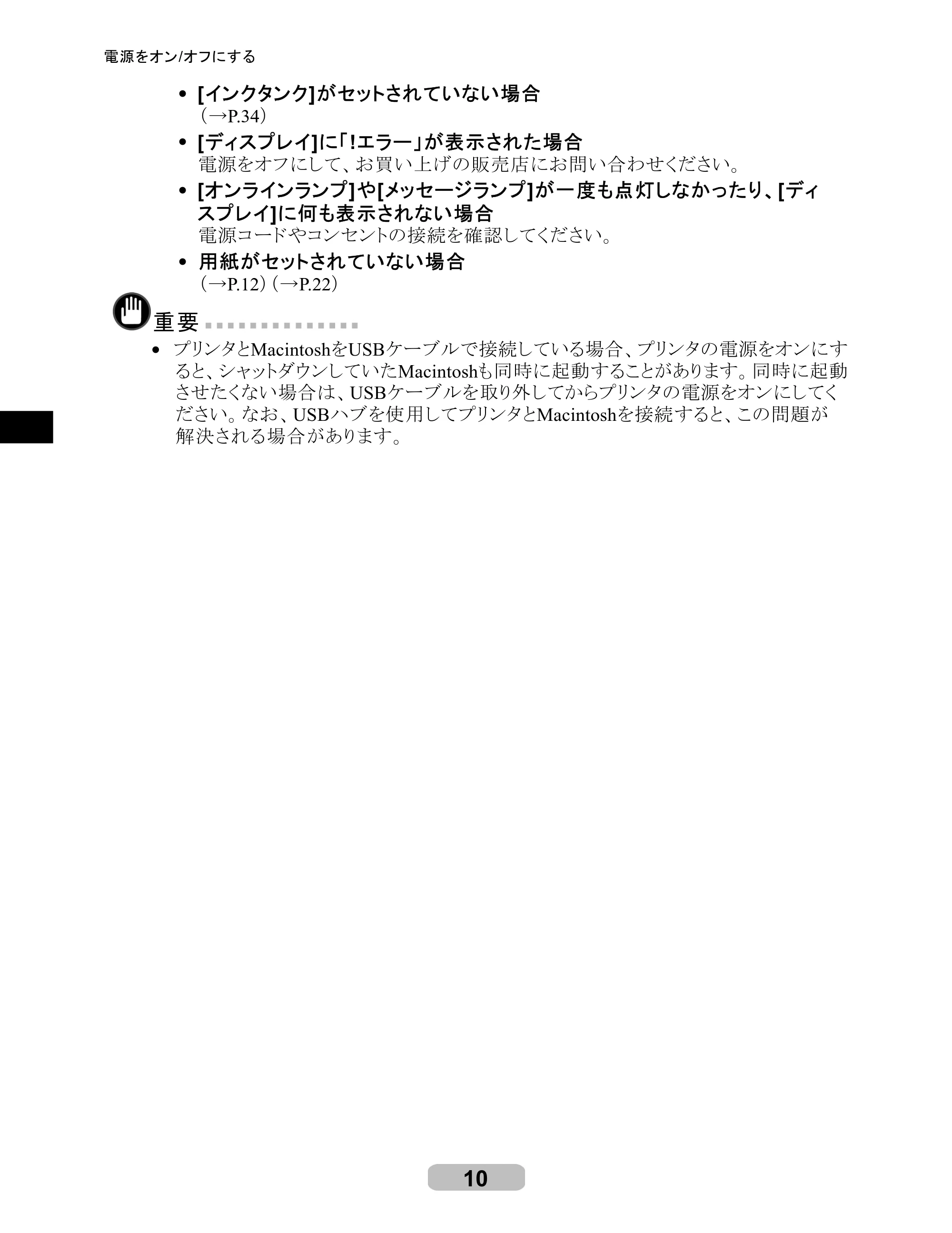 キヤノン iPF6000S/6200 リファレンスガイド （PDF形式／5.73Mバイト） — 原本ページ — 10ページ
