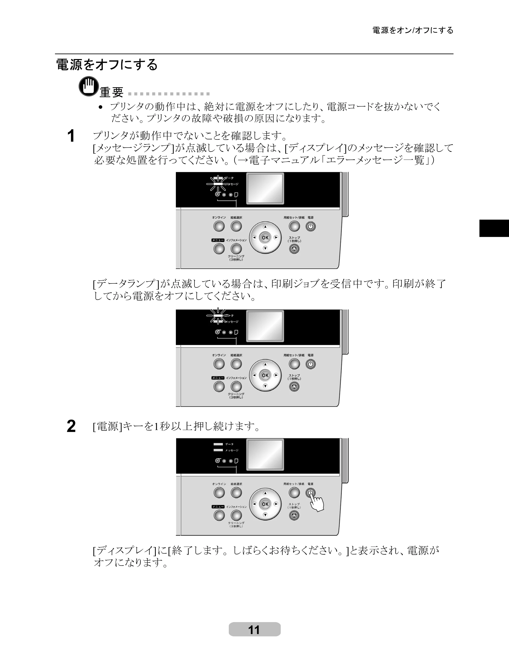 キヤノン iPF6000S/6200 リファレンスガイド （PDF形式／5.73Mバイト） — 原本ページ — 11ページ