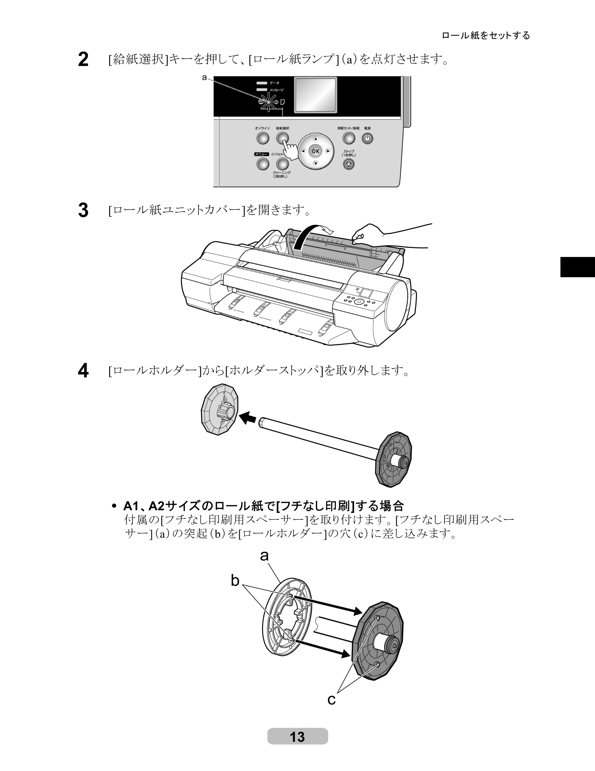 キヤノン iPF6000S/6200 リファレンスガイド （PDF形式／5.73Mバイト） — 原本ページ — 13ページ