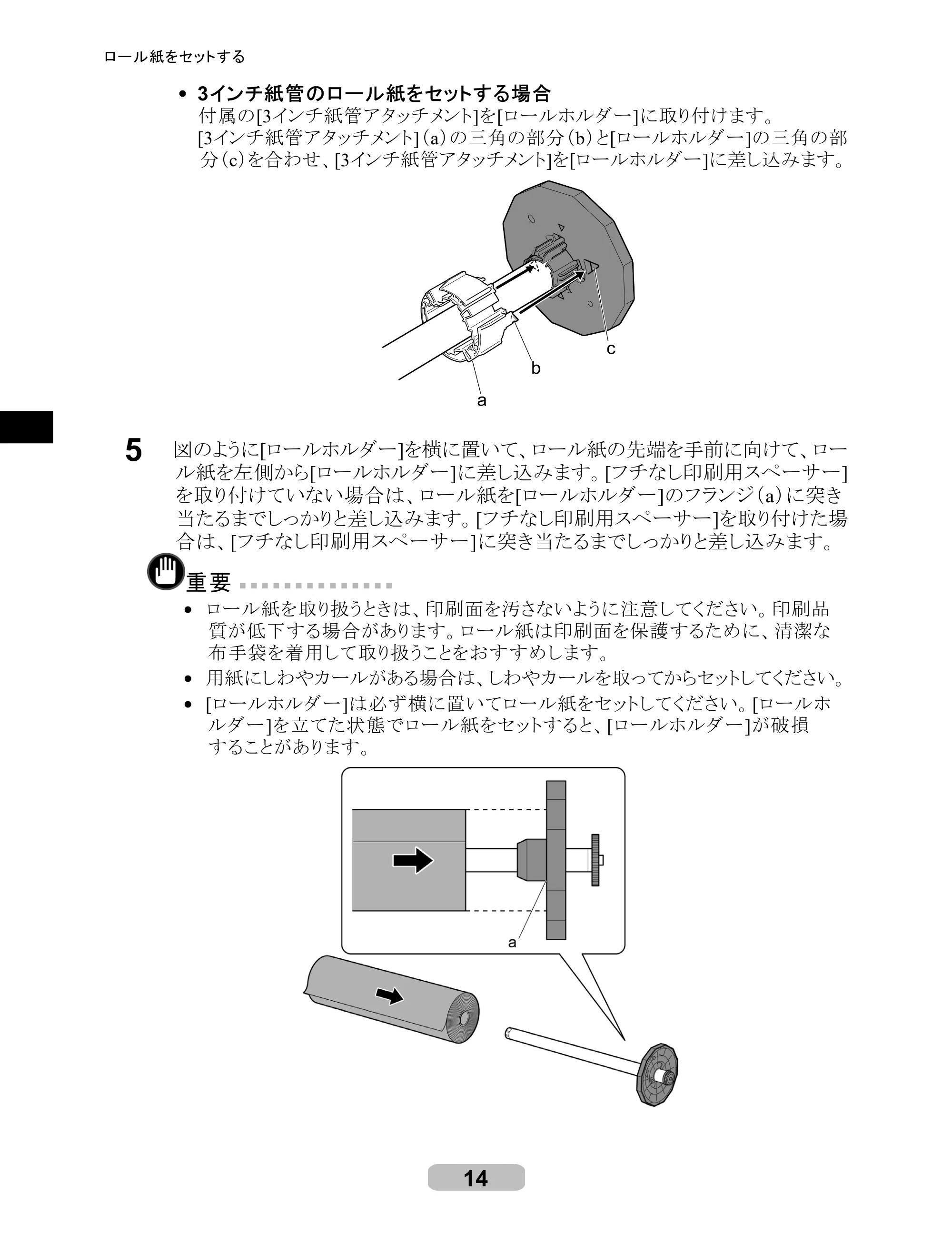 キヤノン iPF6000S/6200 リファレンスガイド （PDF形式／5.73Mバイト） — 原本ページ — 14ページ