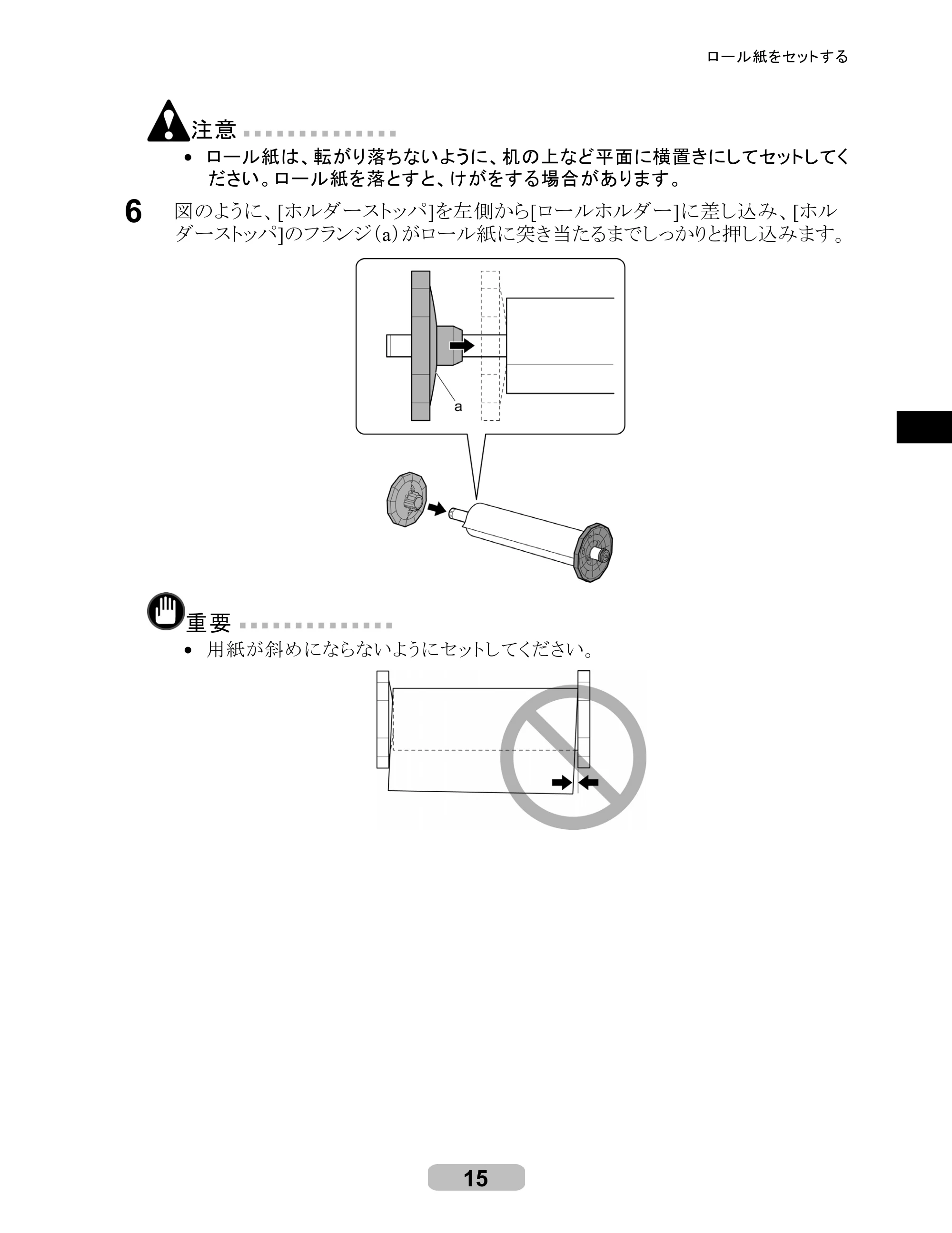 キヤノン iPF6000S/6200 リファレンスガイド （PDF形式／5.73Mバイト） — 原本ページ — 15ページ