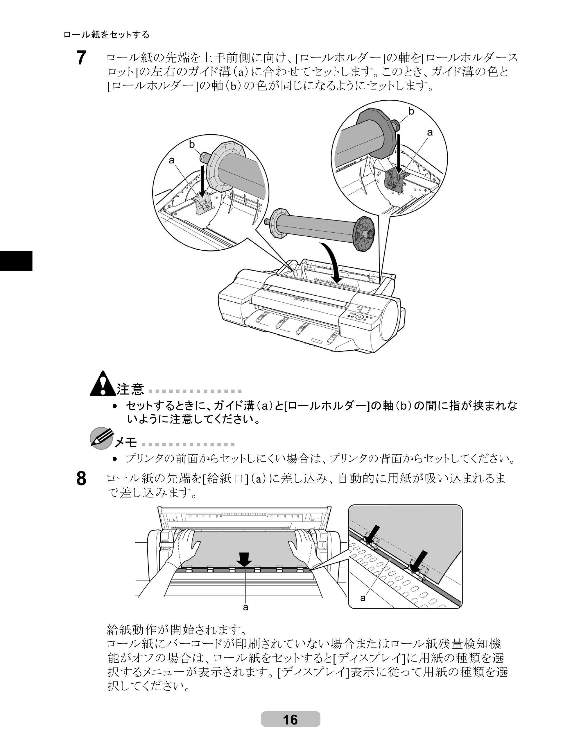 キヤノン iPF6000S/6200 リファレンスガイド （PDF形式／5.73Mバイト） — 原本ページ — 16ページ