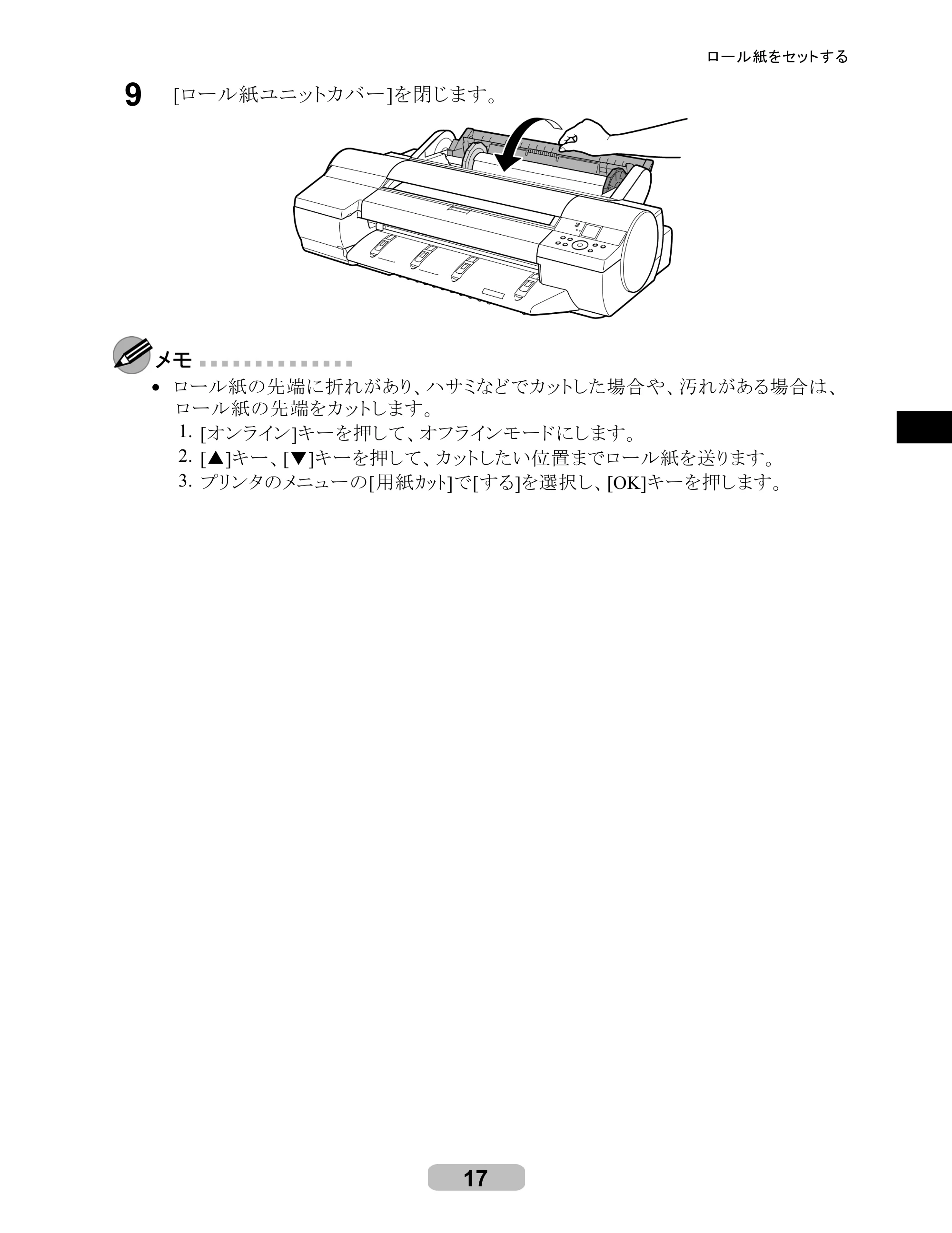 キヤノン iPF6000S/6200 リファレンスガイド （PDF形式／5.73Mバイト） — 原本ページ — 17ページ