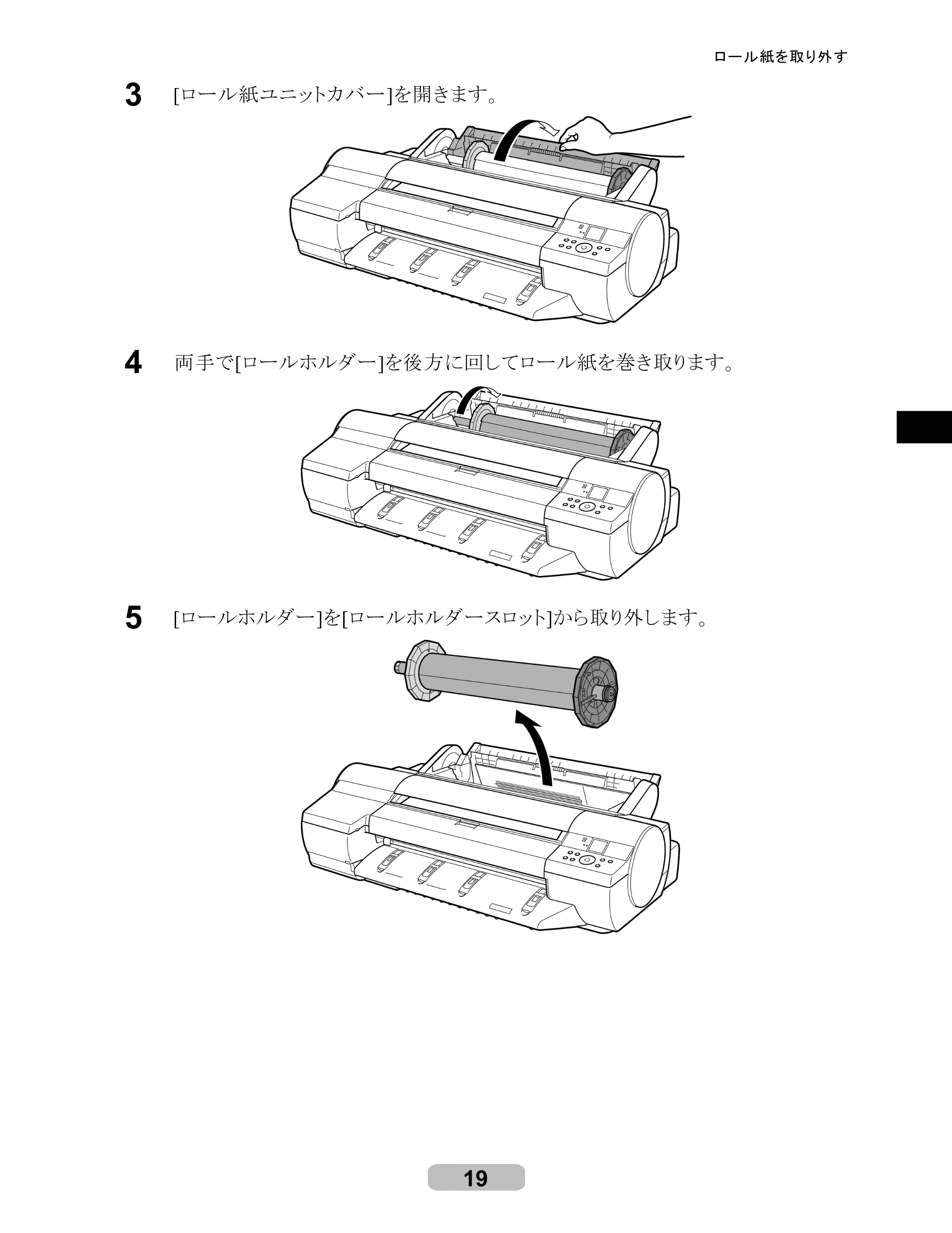 キヤノン iPF6000S/6200 リファレンスガイド （PDF形式／5.73Mバイト） — 原本ページ — 19ページ