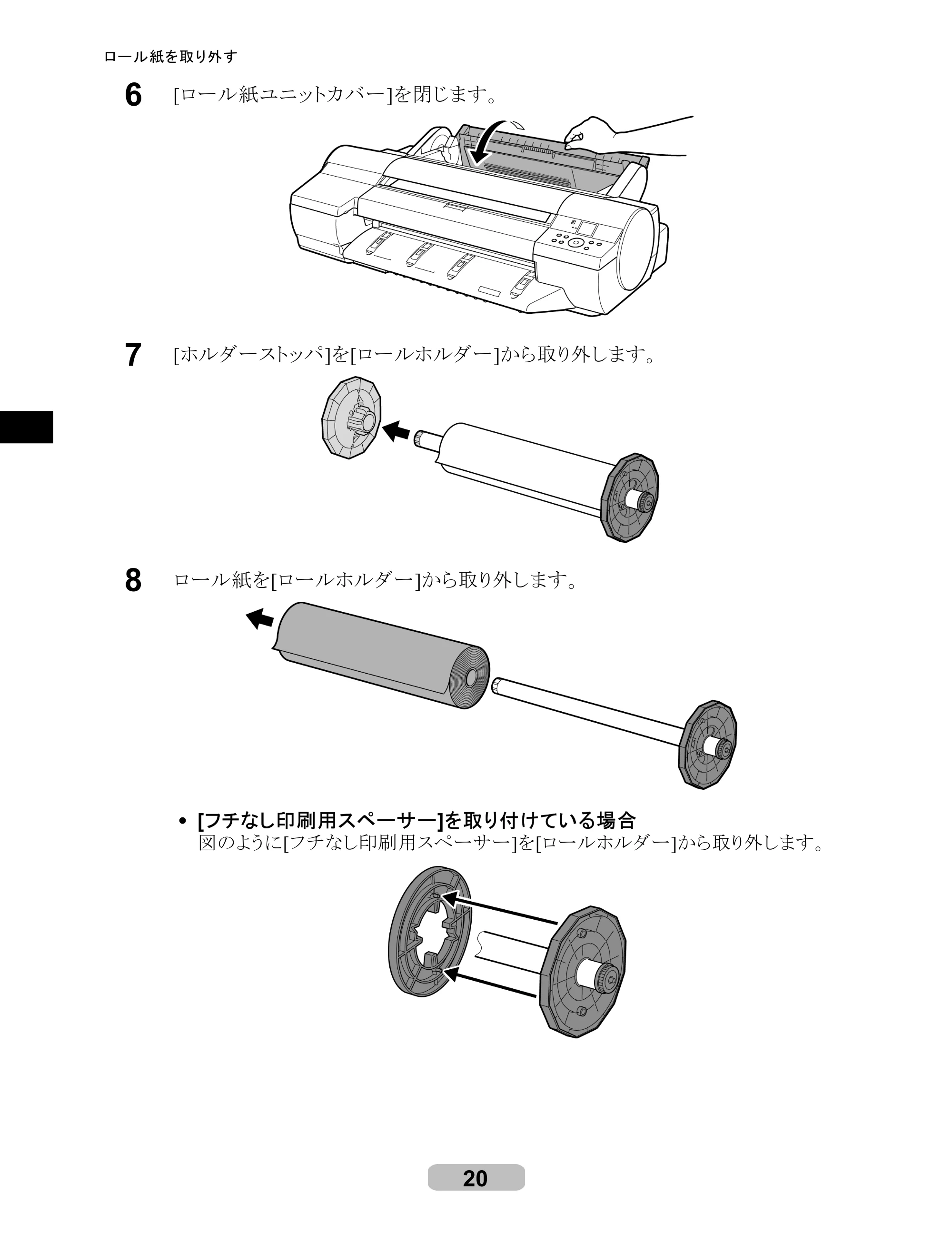 キヤノン iPF6000S/6200 リファレンスガイド （PDF形式／5.73Mバイト） — 原本ページ — 20ページ