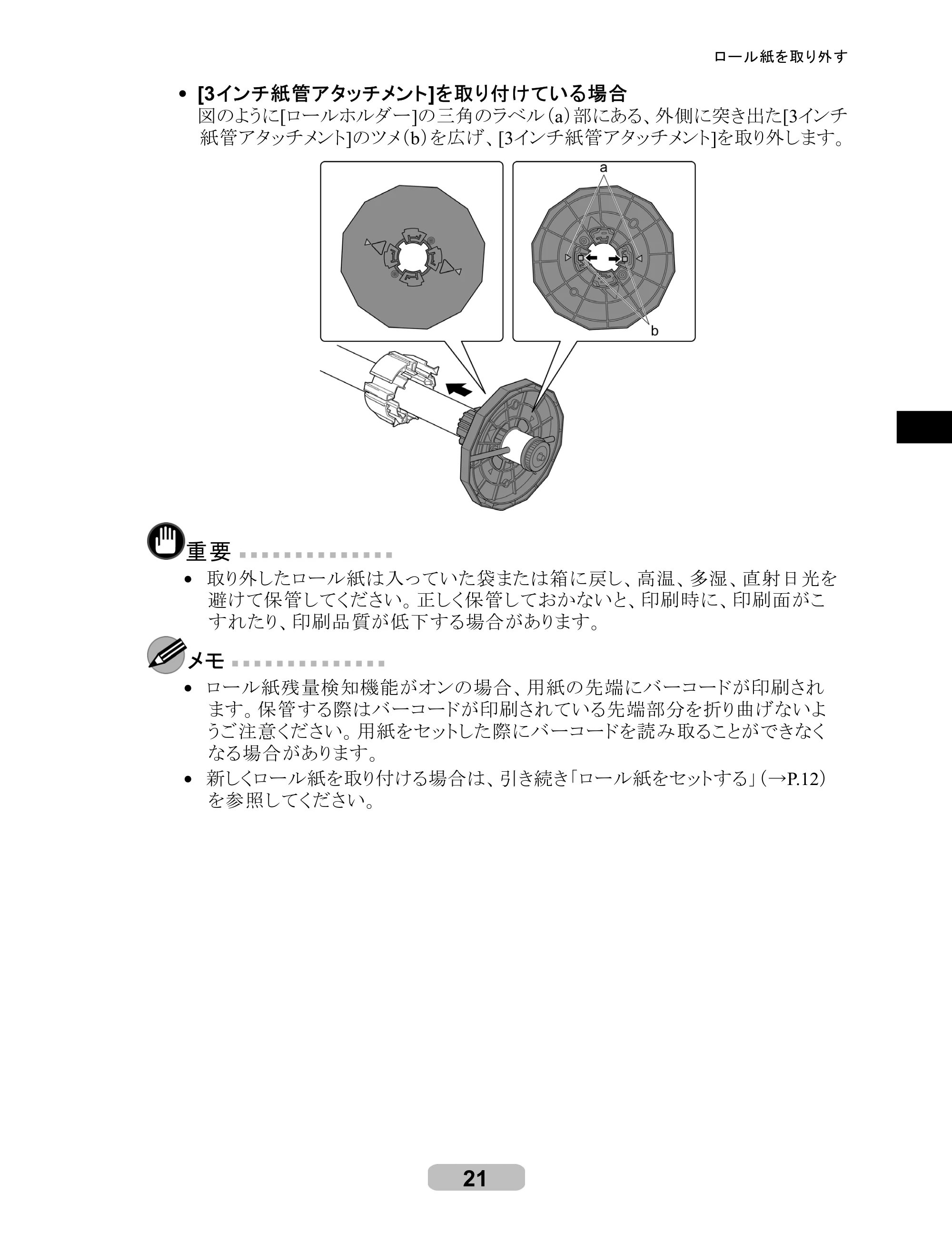 キヤノン iPF6000S/6200 リファレンスガイド （PDF形式／5.73Mバイト） — 原本ページ — 21ページ