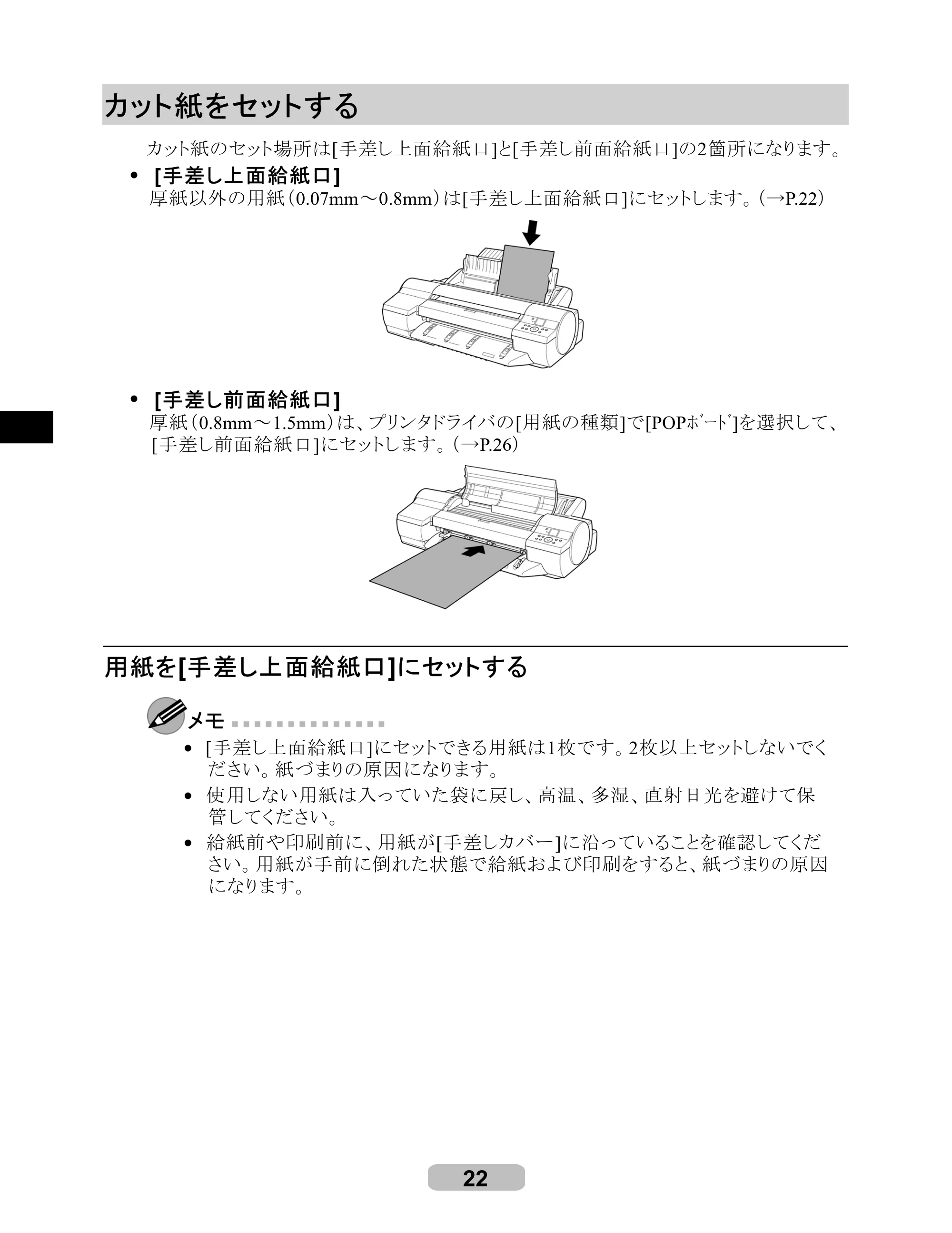 キヤノン iPF6000S/6200 リファレンスガイド （PDF形式／5.73Mバイト） — カット紙をセットする — 原本ページ — 22ページ