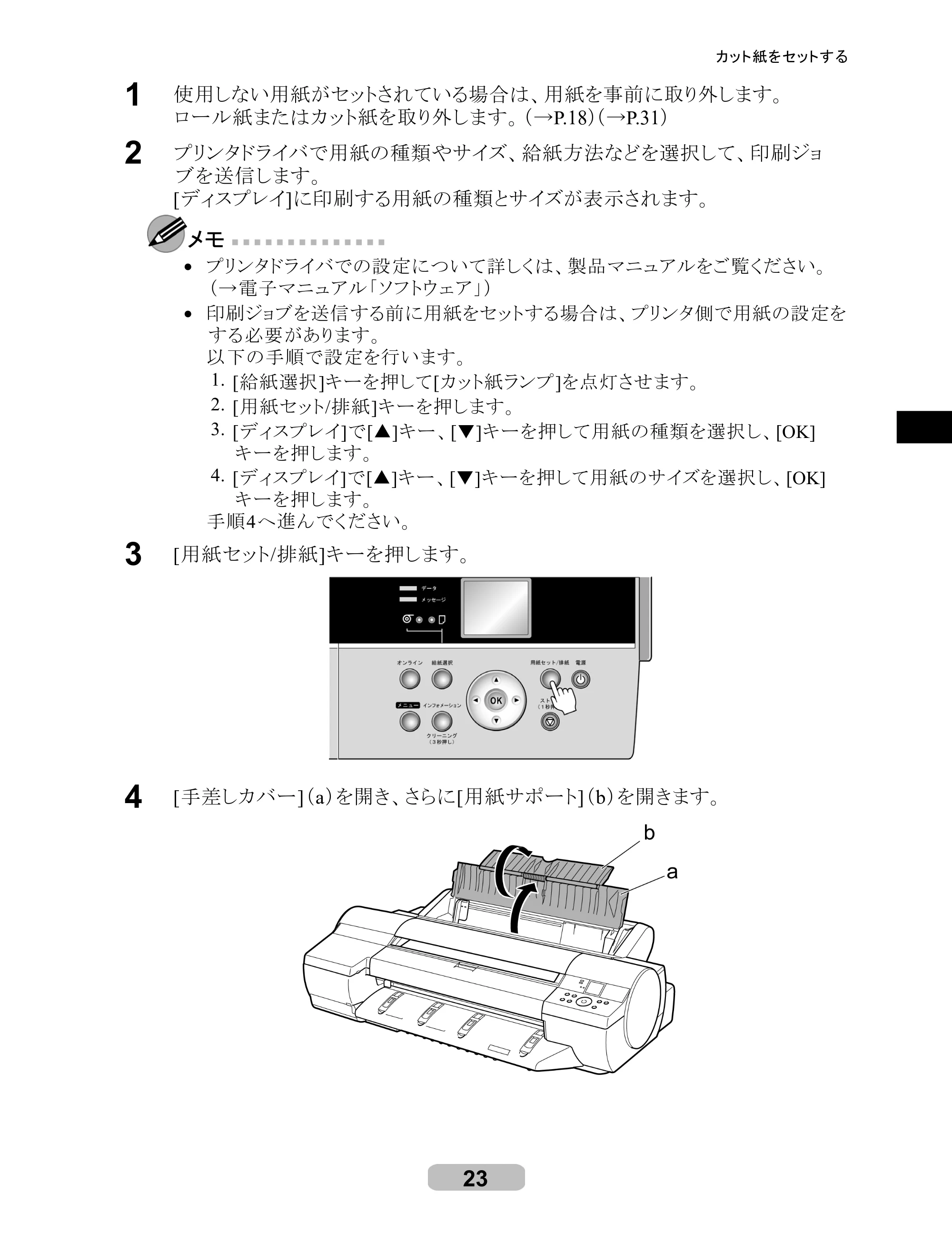 キヤノン iPF6000S/6200 リファレンスガイド （PDF形式／5.73Mバイト） — 原本ページ — 23ページ