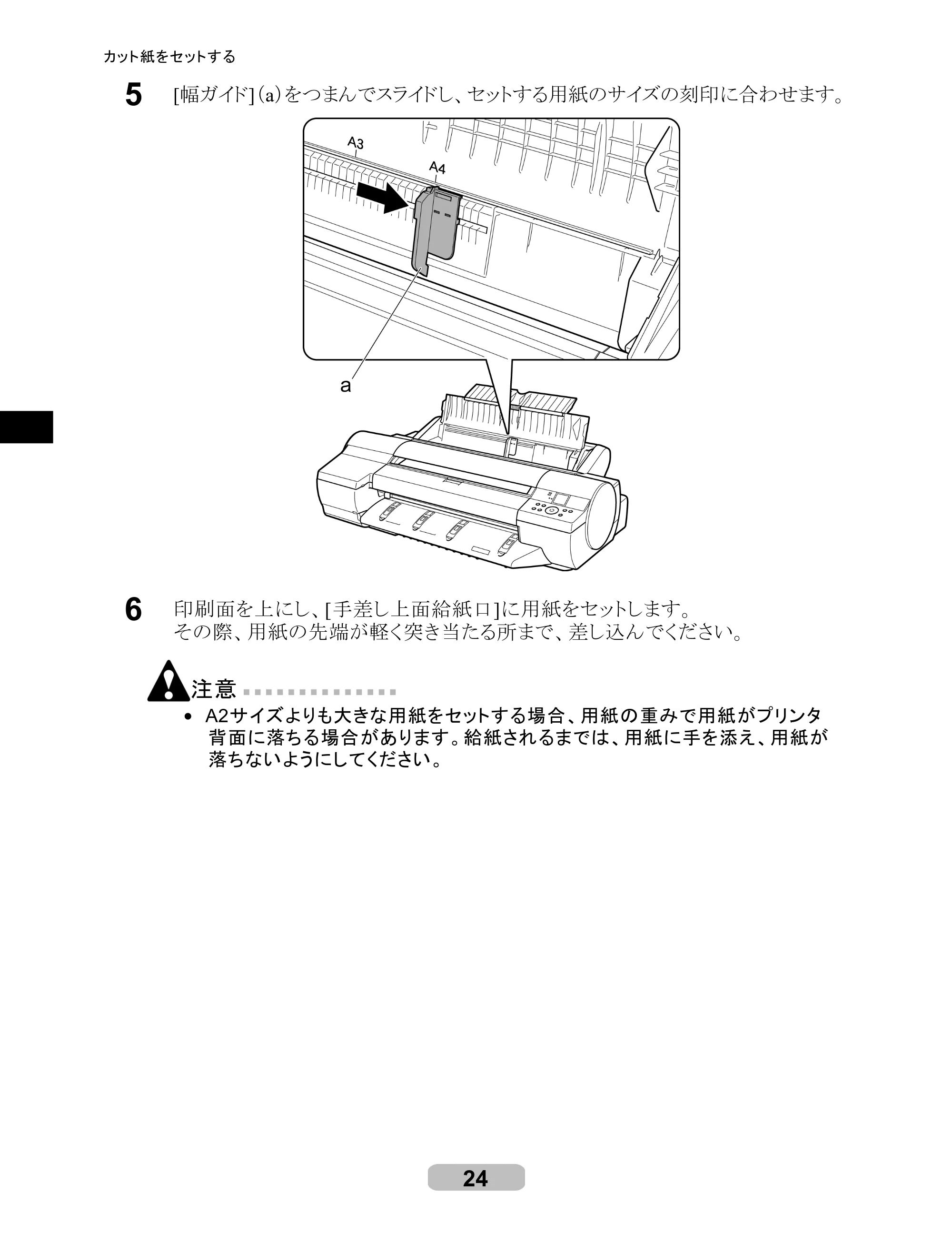 キヤノン iPF6000S/6200 リファレンスガイド （PDF形式／5.73Mバイト） — 原本ページ — 24ページ