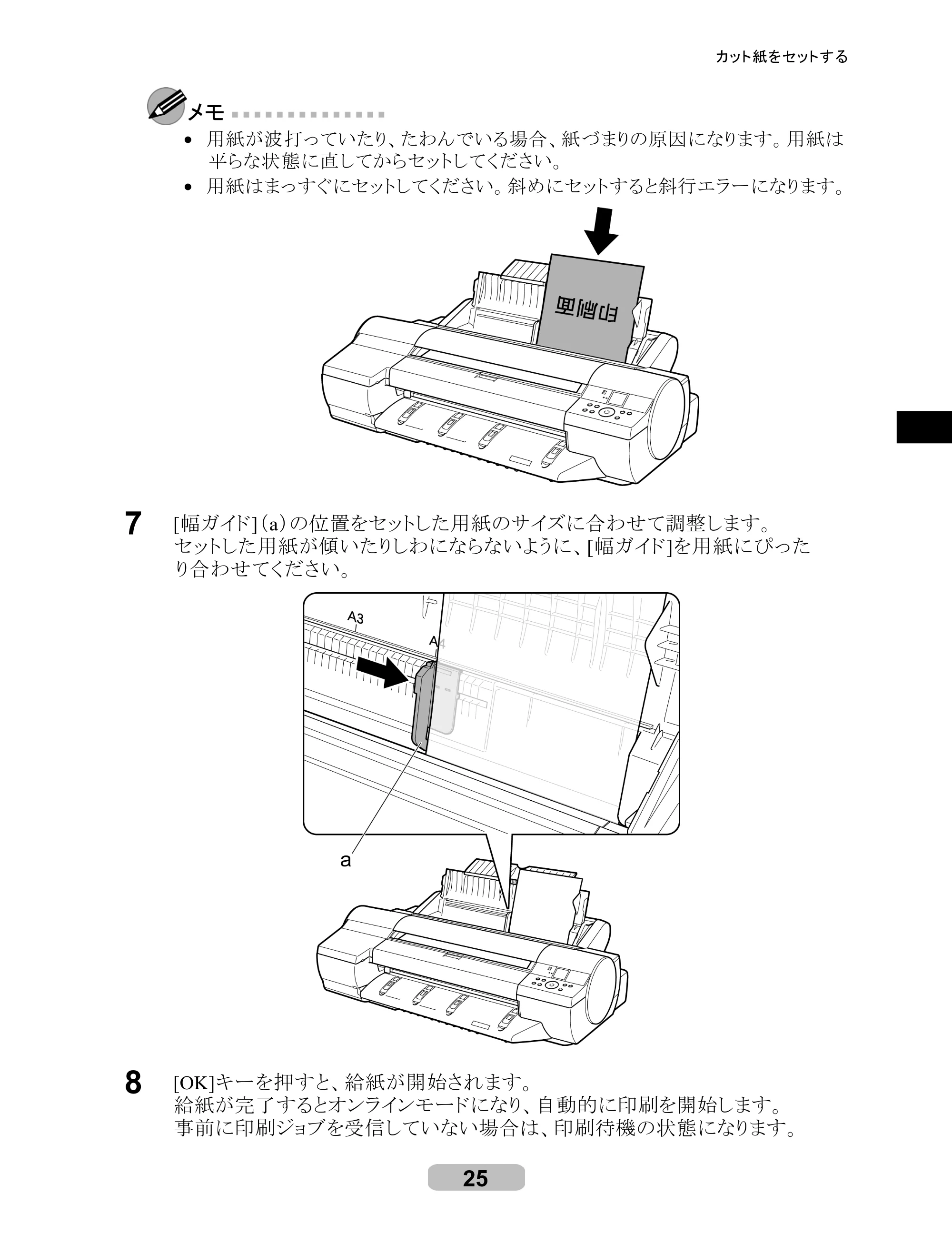 キヤノン iPF6000S/6200 リファレンスガイド （PDF形式／5.73Mバイト） — 原本ページ — 25ページ