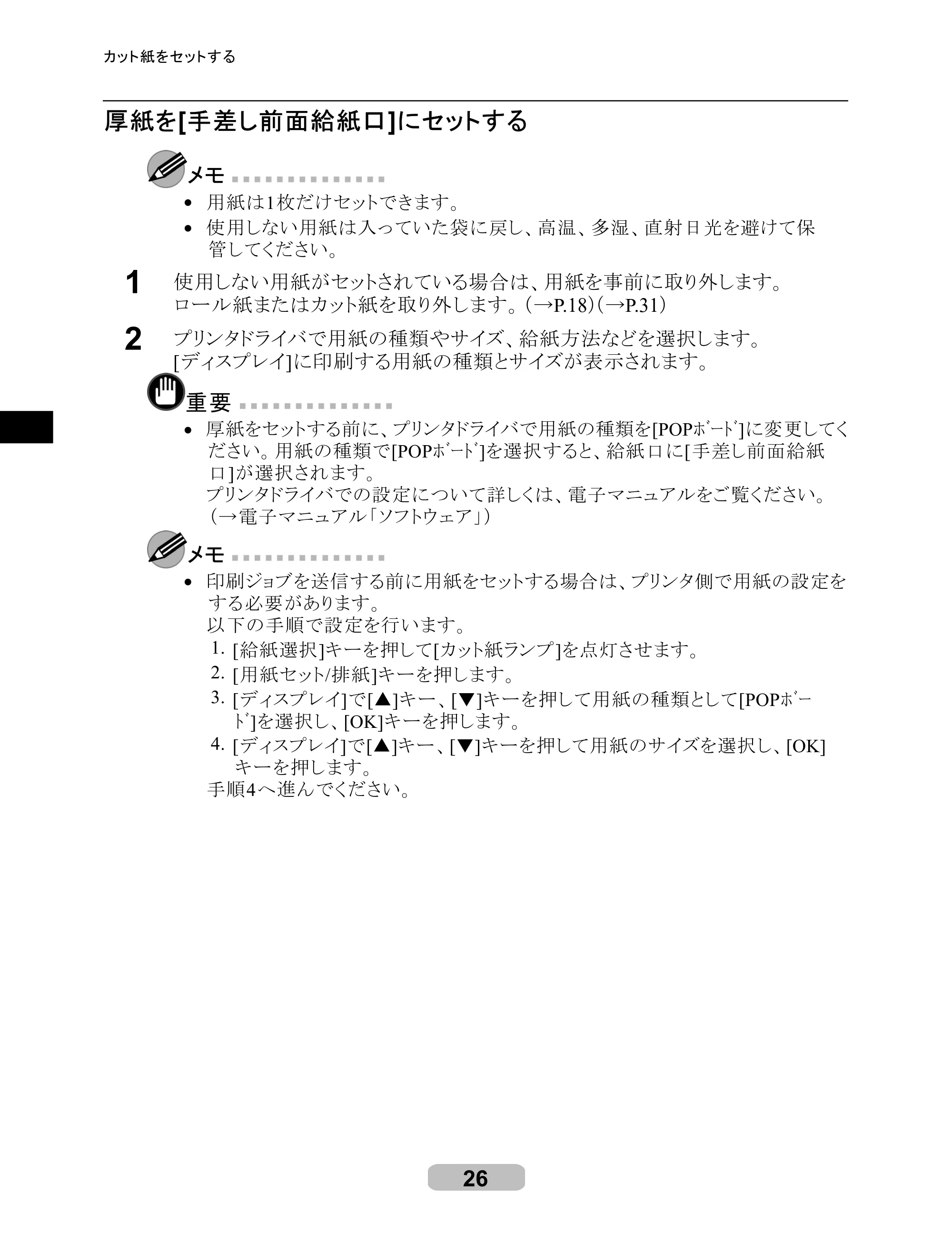 キヤノン iPF6000S/6200 リファレンスガイド （PDF形式／5.73Mバイト） — 原本ページ — 26ページ