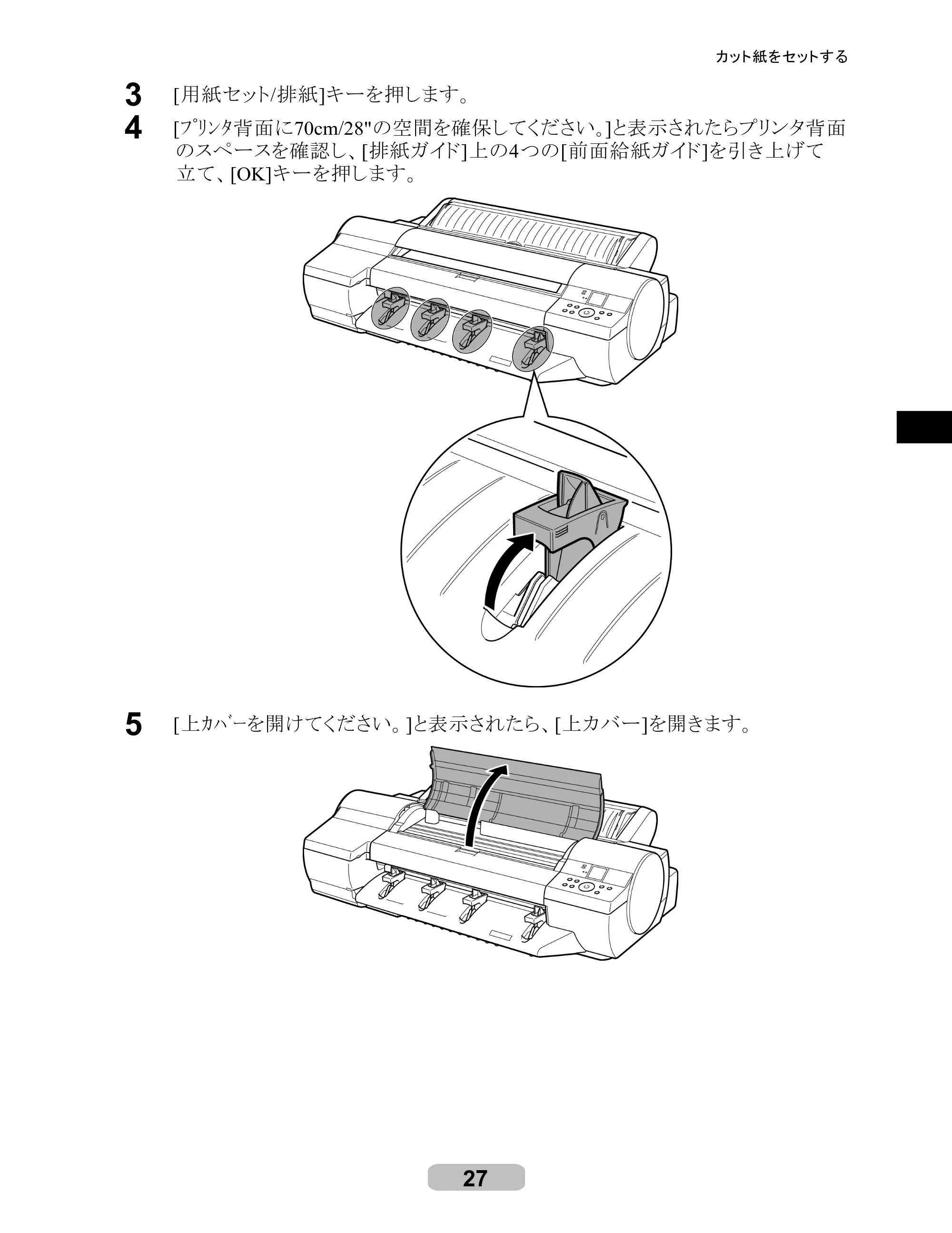 キヤノン iPF6000S/6200 リファレンスガイド （PDF形式／5.73Mバイト） — 原本ページ — 27ページ