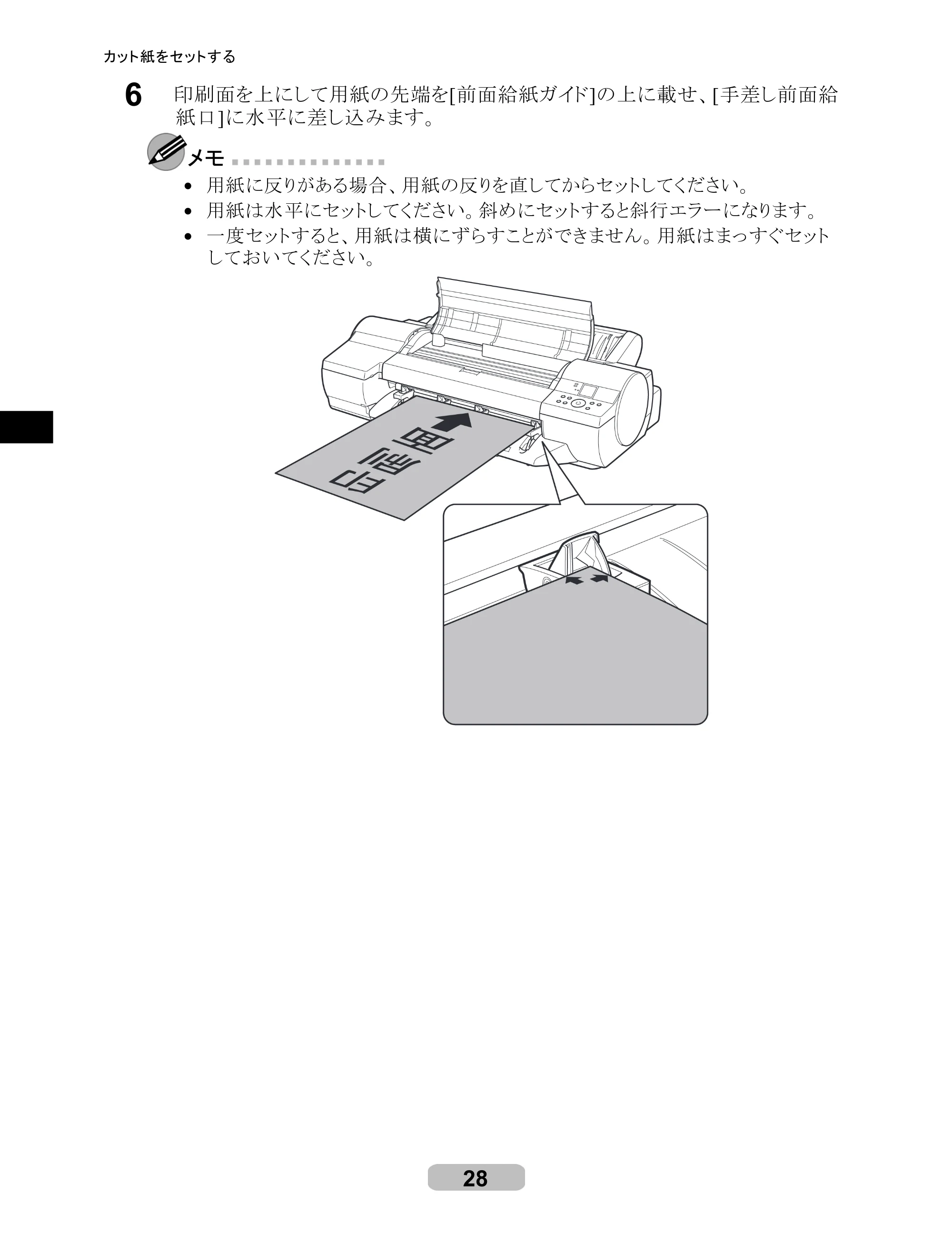 キヤノン iPF6000S/6200 リファレンスガイド （PDF形式／5.73Mバイト） — 原本ページ — 28ページ