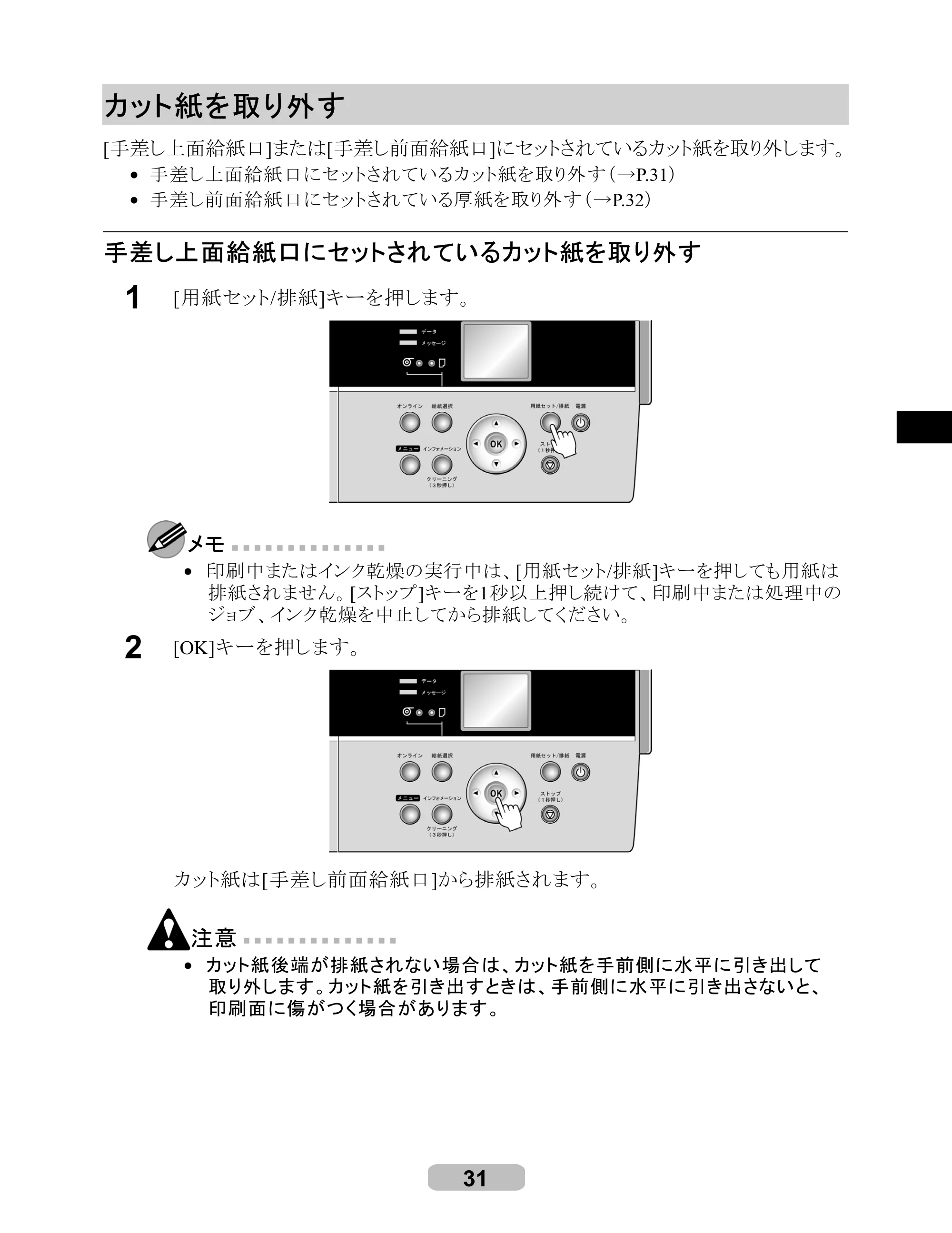 キヤノン iPF6000S/6200 リファレンスガイド （PDF形式／5.73Mバイト） — カット紙を取り外す — 原本ページ — 31ページ