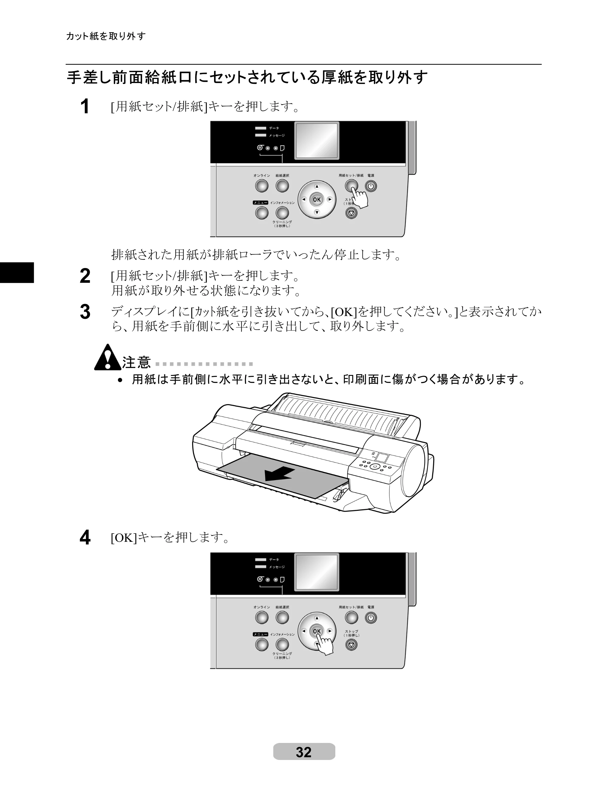 キヤノン iPF6000S/6200 リファレンスガイド （PDF形式／5.73Mバイト） — 原本ページ — 32ページ