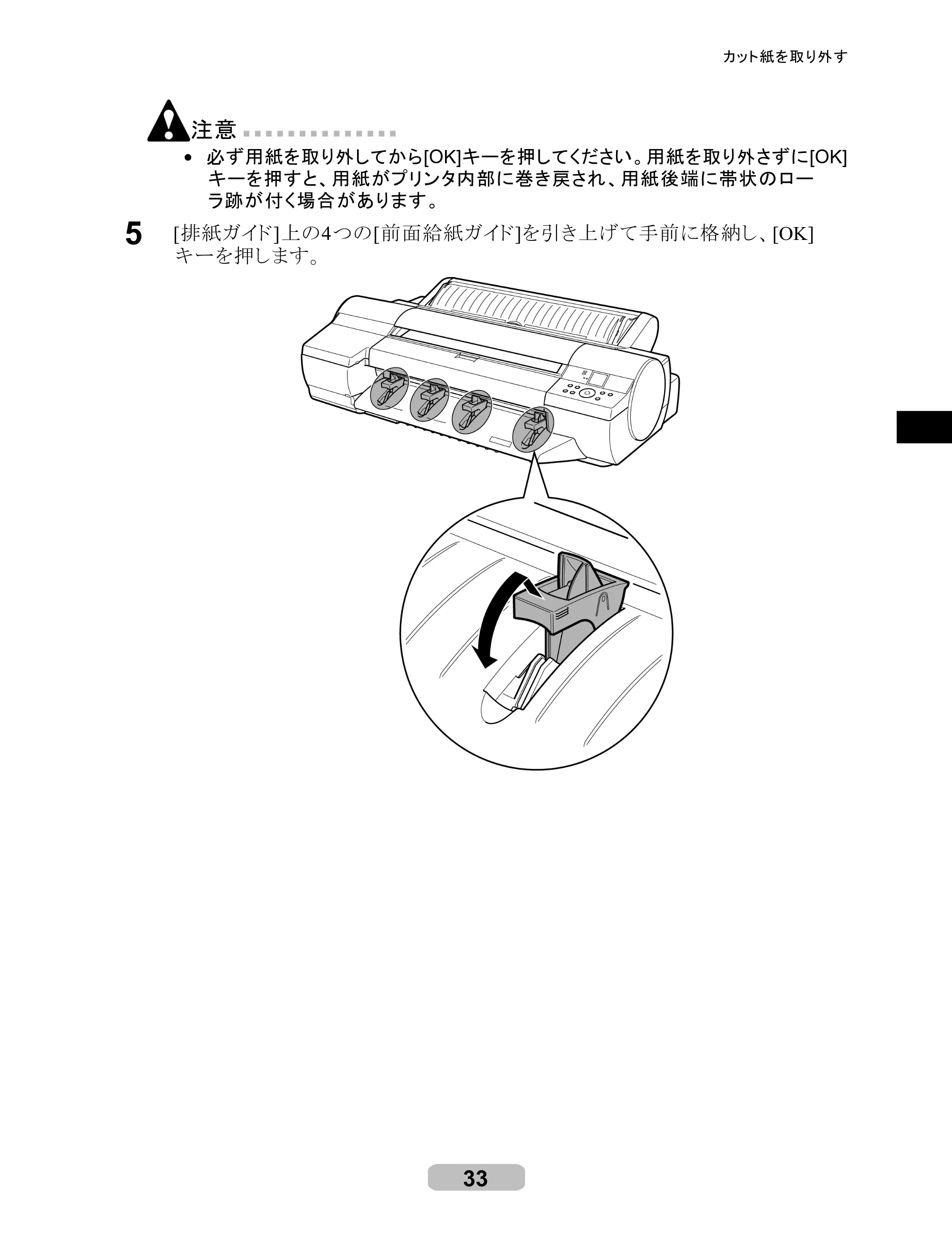 キヤノン iPF6000S/6200 リファレンスガイド （PDF形式／5.73Mバイト） — 原本ページ — 33ページ