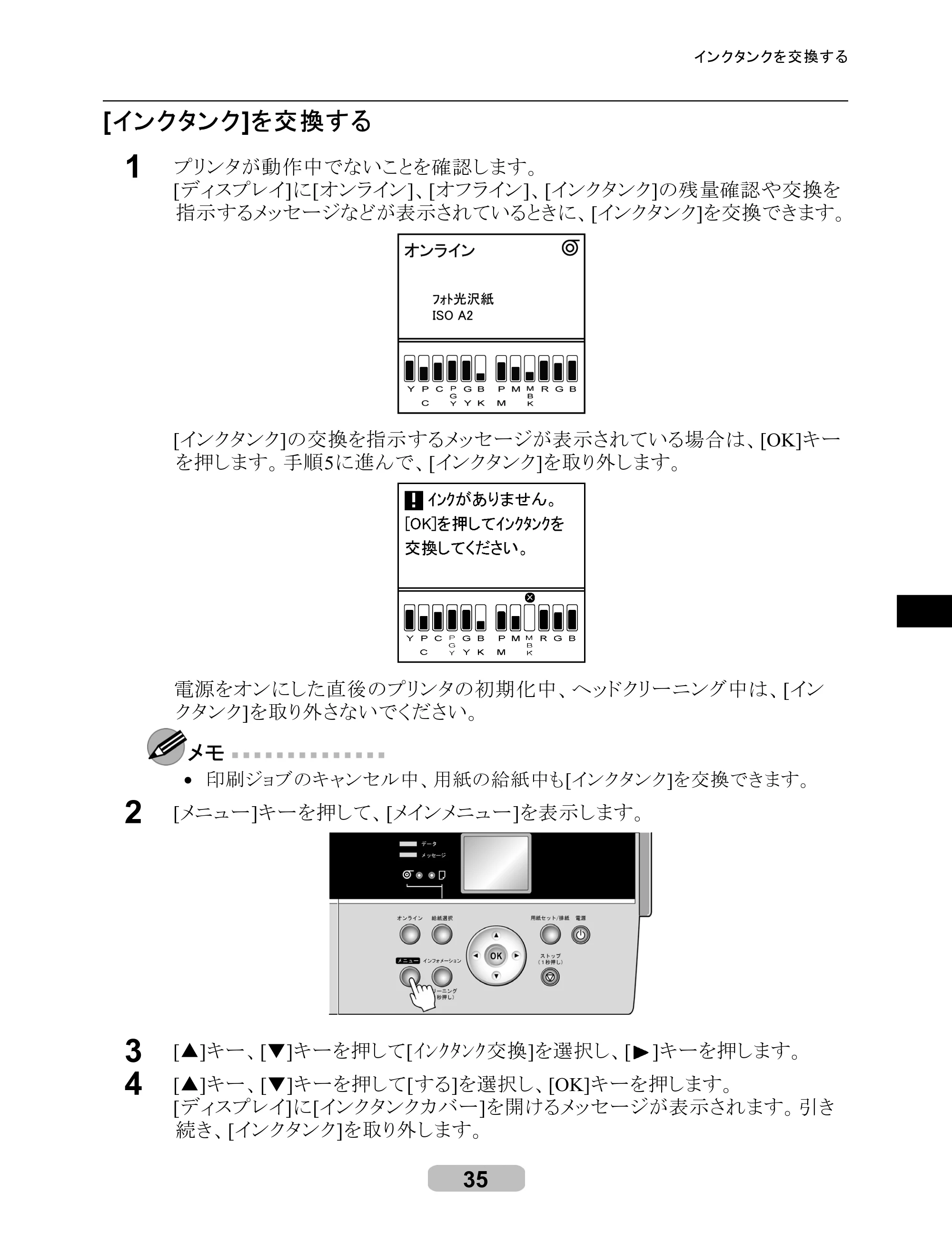 キヤノン iPF6000S/6200 リファレンスガイド （PDF形式／5.73Mバイト） — 原本ページ — 35ページ