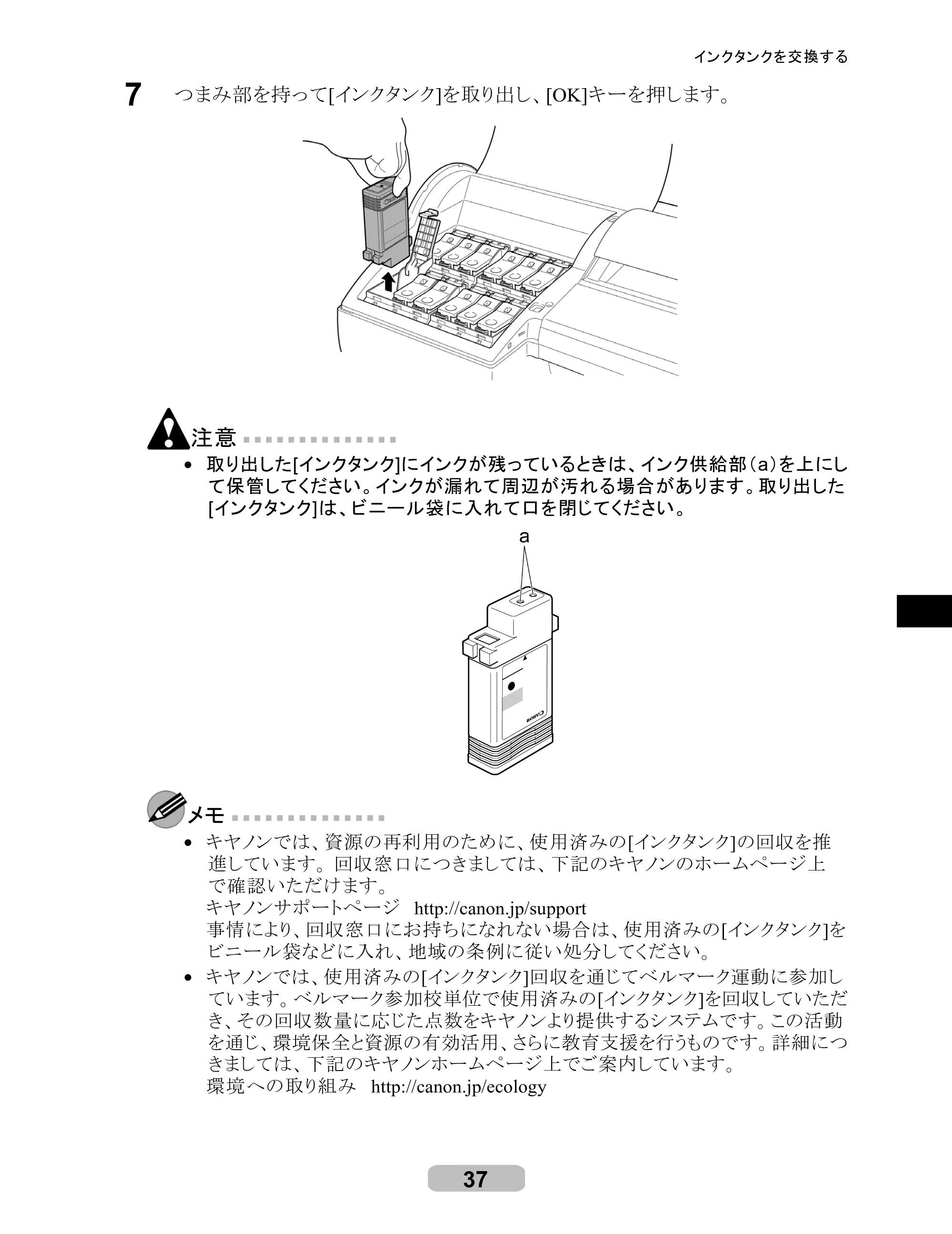 キヤノン iPF6000S/6200 リファレンスガイド （PDF形式／5.73Mバイト） — 原本ページ — 37ページ