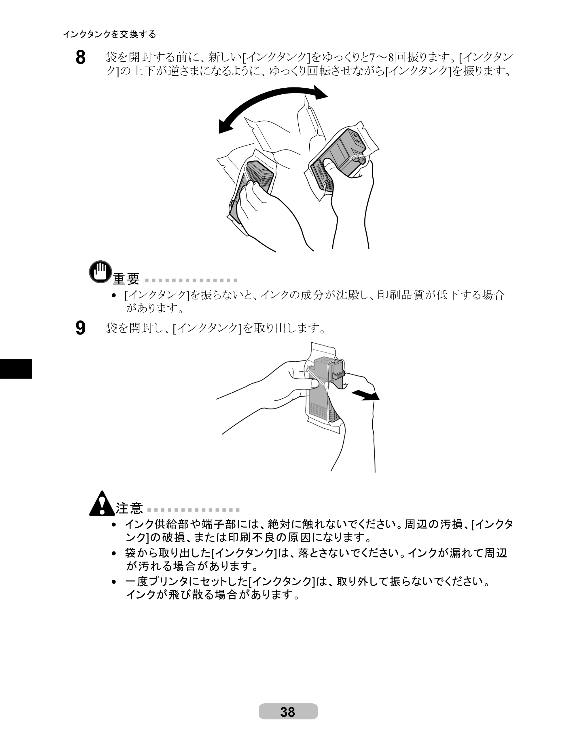 キヤノン iPF6000S/6200 リファレンスガイド （PDF形式／5.73Mバイト） — 原本ページ — 38ページ