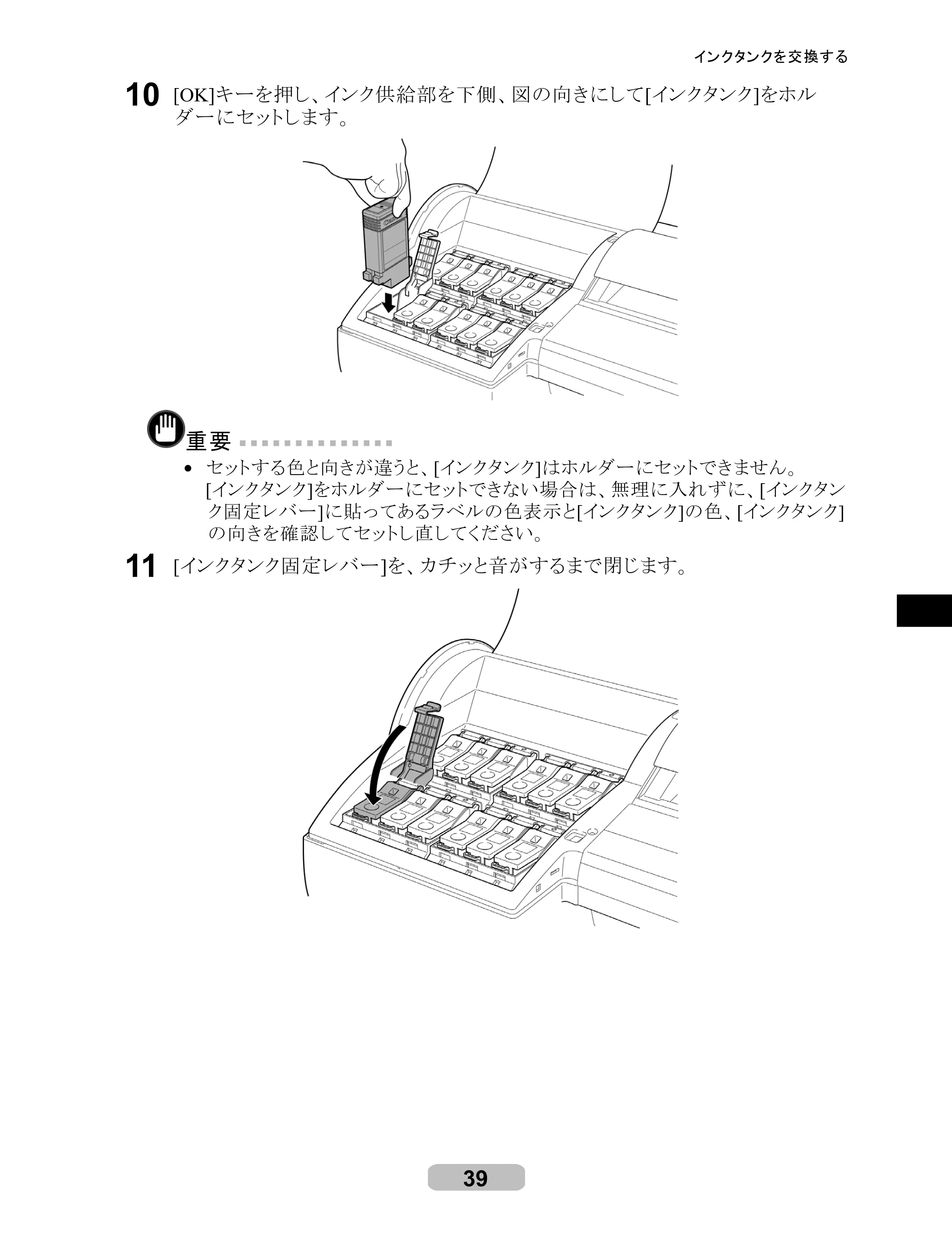 キヤノン iPF6000S/6200 リファレンスガイド （PDF形式／5.73Mバイト） — 原本ページ — 39ページ