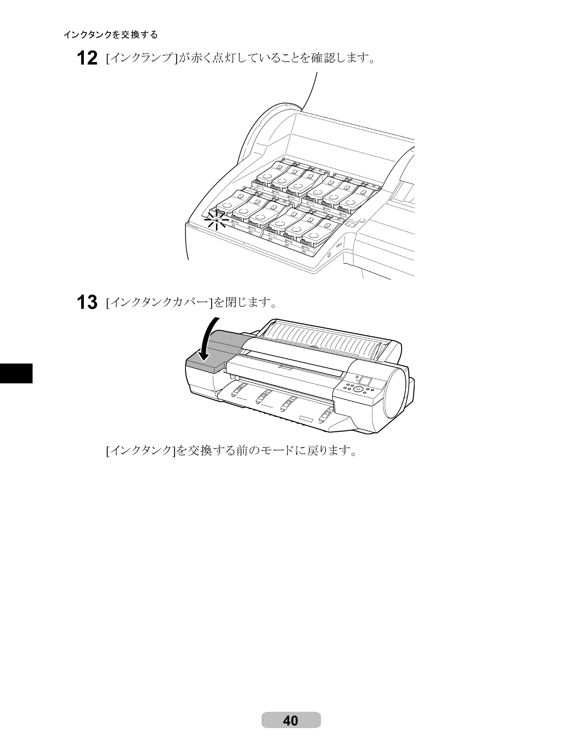 キヤノン iPF6000S/6200 リファレンスガイド （PDF形式／5.73Mバイト） — 原本ページ — 40ページ