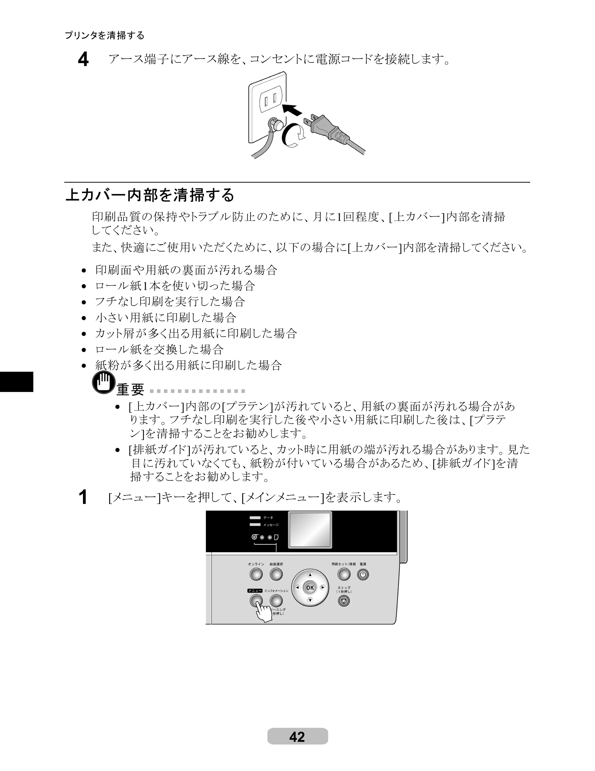キヤノン iPF6000S/6200 リファレンスガイド （PDF形式／5.73Mバイト） — 原本ページ — 42ページ